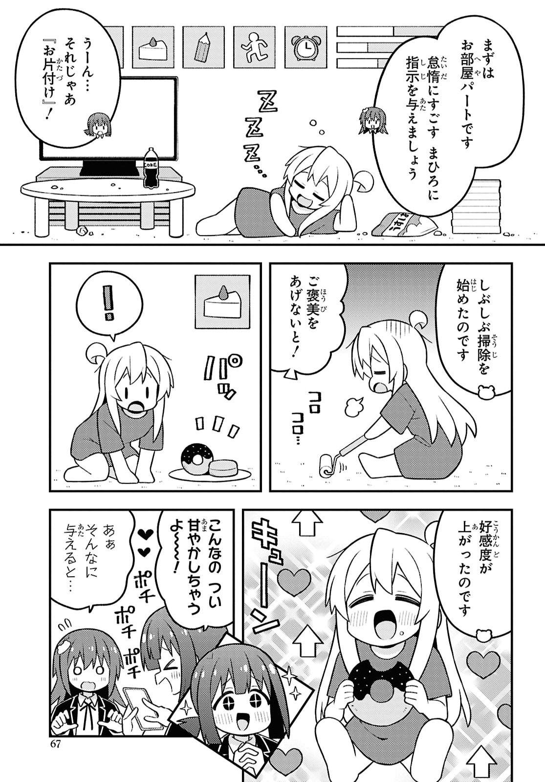 Onii-chan wa Oshimai! Chapter 115 7ページ