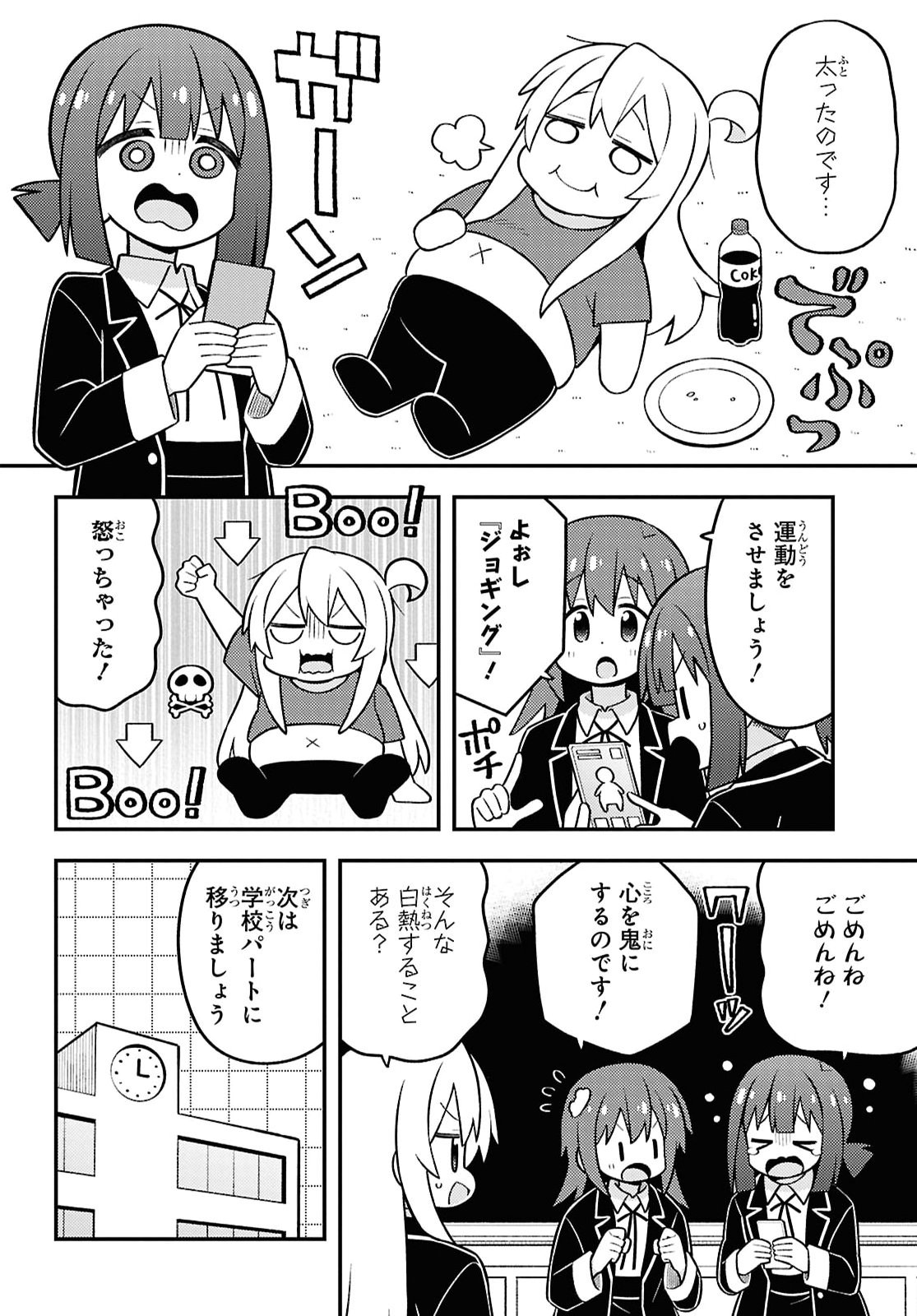 Onii-chan wa Oshimai! Chapter 115 8ページ