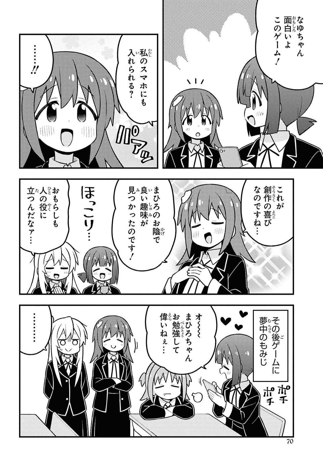 Onii-chan wa Oshimai! Chapter 115 10ページ