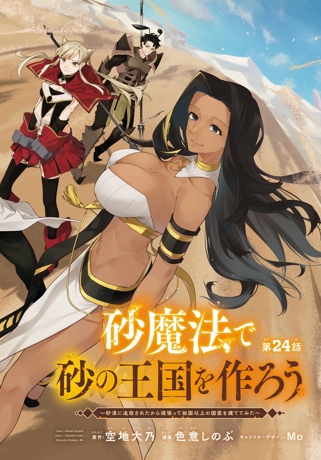 Suna Mahou de Suna no Oukoku wo Tsukurou: Sabaku ni Tsuihou Sareta kara Ganbatte Sokoku Ijou no Kokka wo Tatete Mita Chapter 24 2ページ