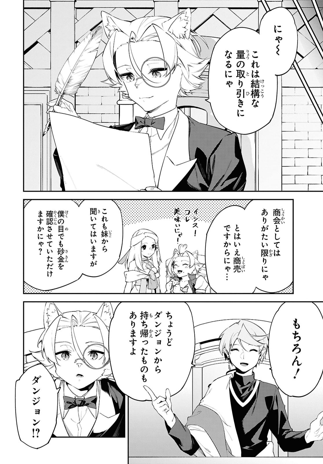 Suna Mahou de Suna no Oukoku wo Tsukurou: Sabaku ni Tsuihou Sareta kara Ganbatte Sokoku Ijou no Kokka wo Tatete Mita Chapter 24 11ページ