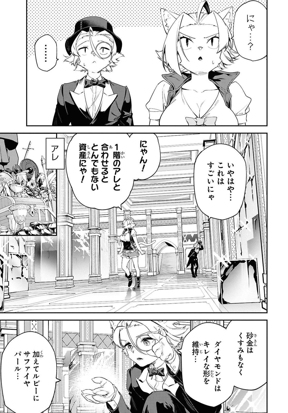 Suna Mahou de Suna no Oukoku wo Tsukurou: Sabaku ni Tsuihou Sareta kara Ganbatte Sokoku Ijou no Kokka wo Tatete Mita Chapter 24 12ページ