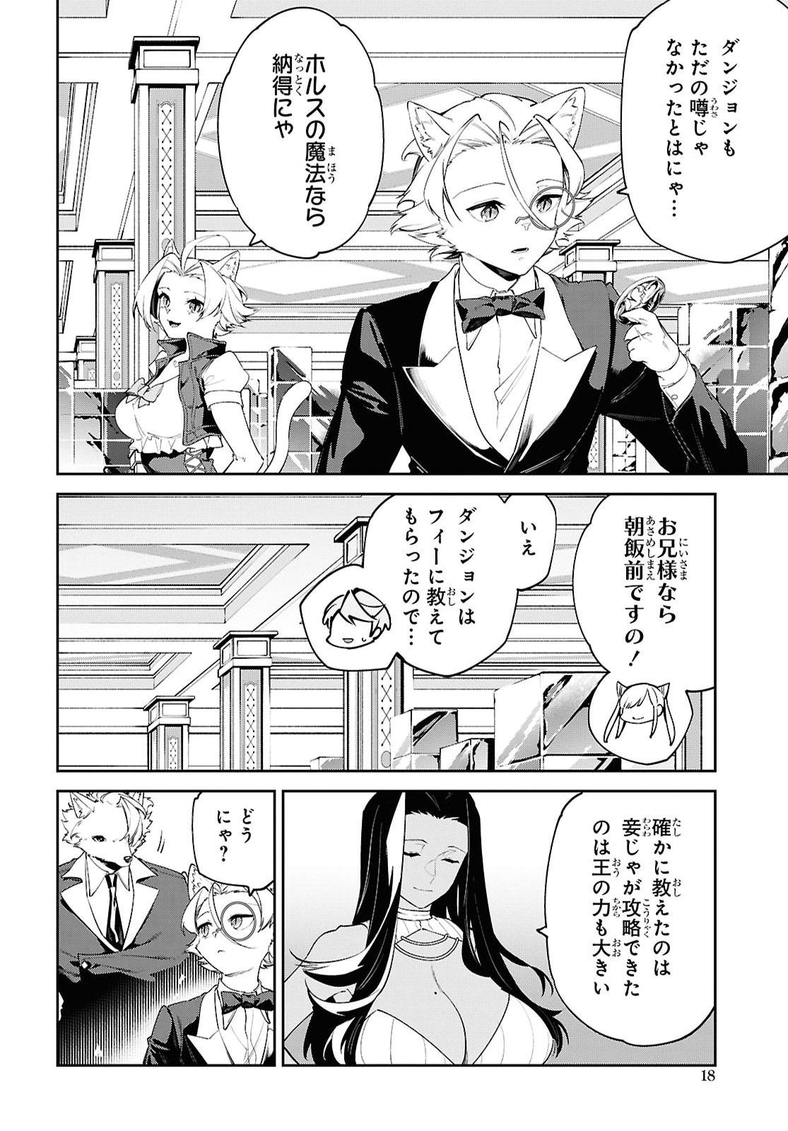 Suna Mahou de Suna no Oukoku wo Tsukurou: Sabaku ni Tsuihou Sareta kara Ganbatte Sokoku Ijou no Kokka wo Tatete Mita Chapter 24 13ページ
