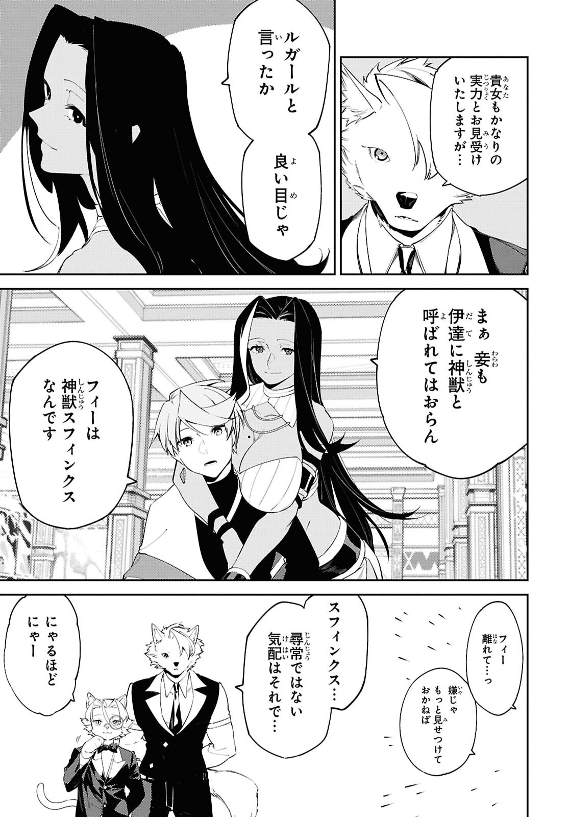 Suna Mahou de Suna no Oukoku wo Tsukurou: Sabaku ni Tsuihou Sareta kara Ganbatte Sokoku Ijou no Kokka wo Tatete Mita Chapter 24 14ページ
