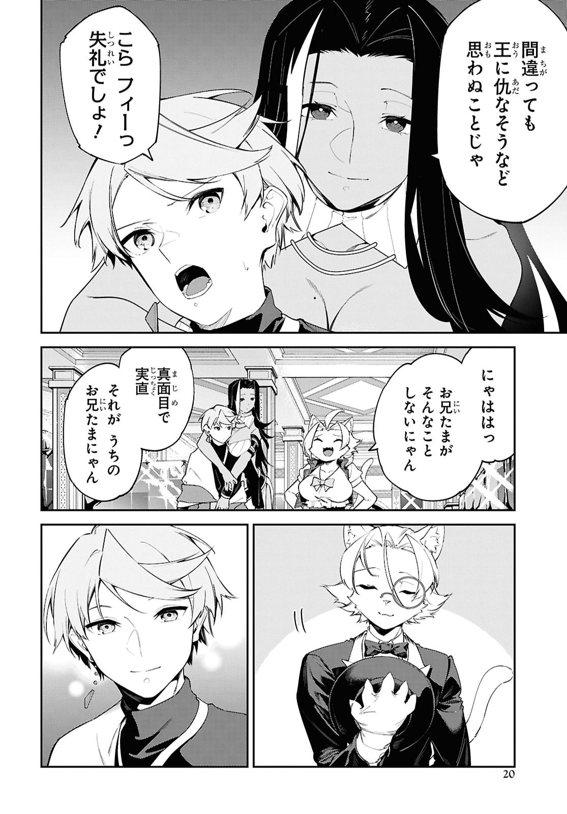Suna Mahou de Suna no Oukoku wo Tsukurou: Sabaku ni Tsuihou Sareta kara Ganbatte Sokoku Ijou no Kokka wo Tatete Mita Chapter 24 15ページ