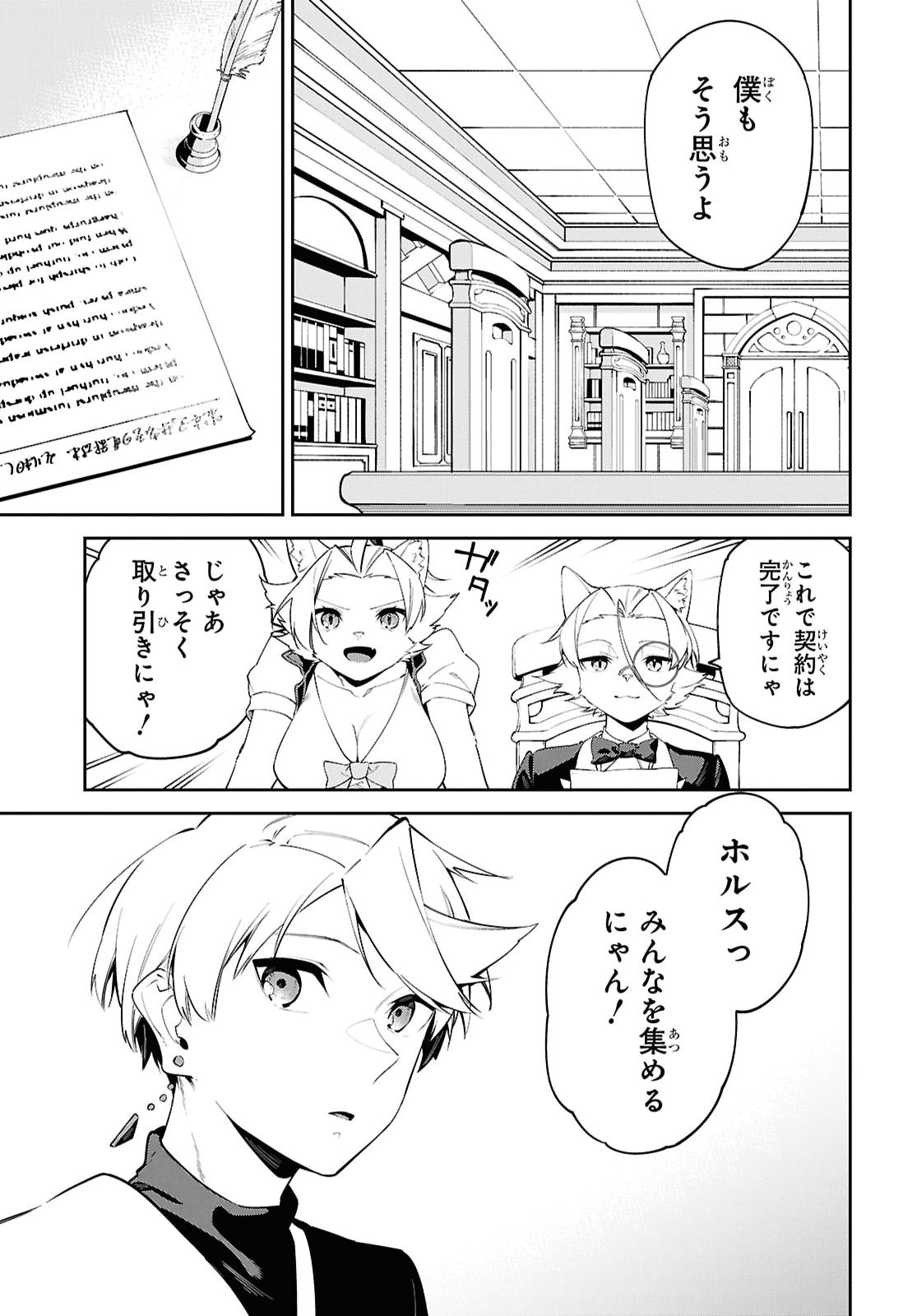 Suna Mahou de Suna no Oukoku wo Tsukurou: Sabaku ni Tsuihou Sareta kara Ganbatte Sokoku Ijou no Kokka wo Tatete Mita Chapter 24 16ページ