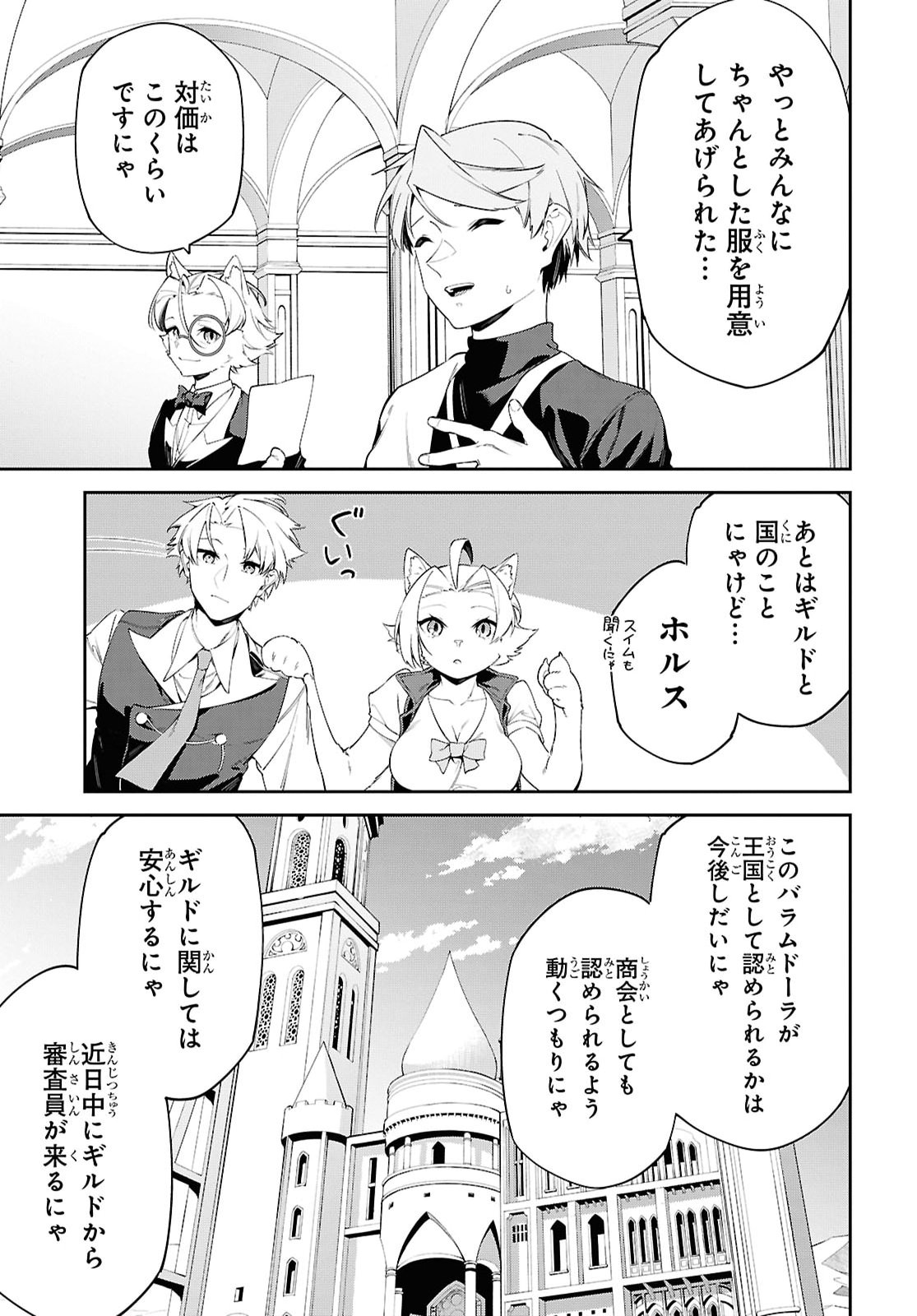 Suna Mahou de Suna no Oukoku wo Tsukurou: Sabaku ni Tsuihou Sareta kara Ganbatte Sokoku Ijou no Kokka wo Tatete Mita Chapter 24 18ページ
