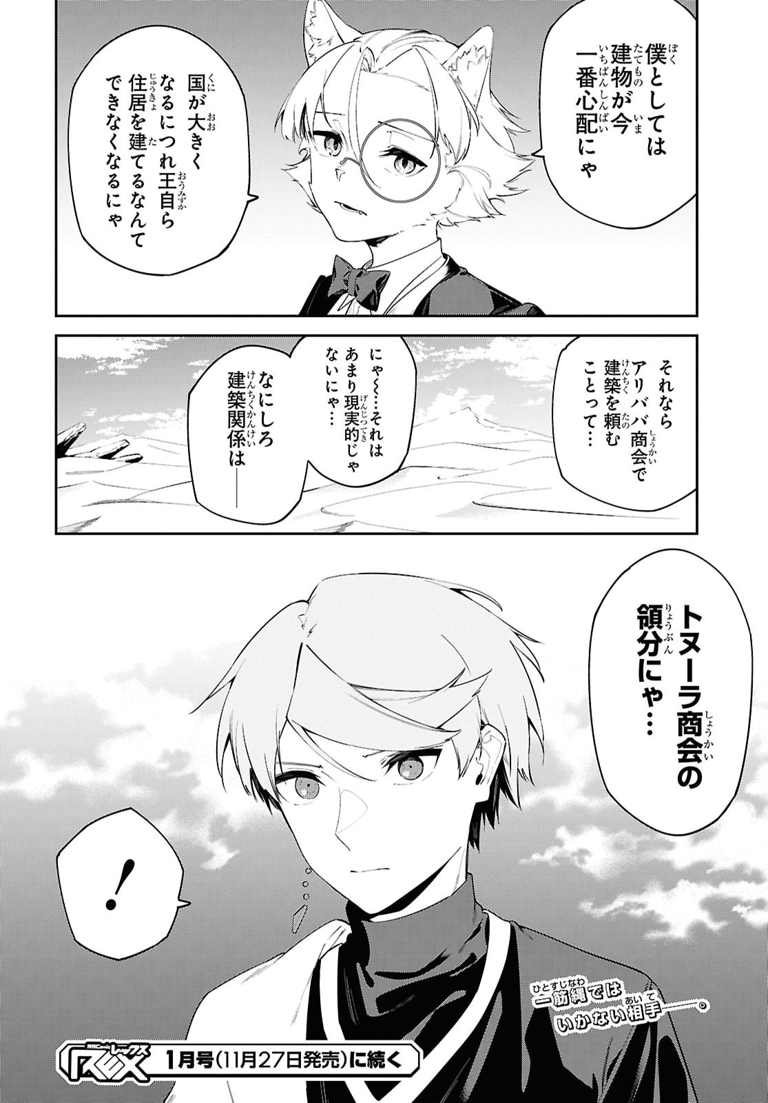 Suna Mahou de Suna no Oukoku wo Tsukurou: Sabaku ni Tsuihou Sareta kara Ganbatte Sokoku Ijou no Kokka wo Tatete Mita Chapter 24 19ページ