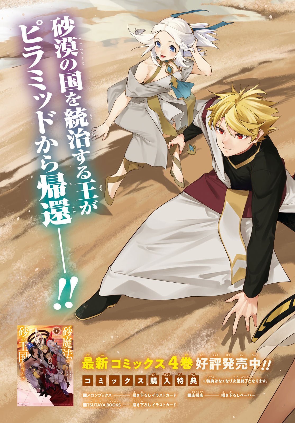 Suna Mahou de Suna no Oukoku wo Tsukurou: Sabaku ni Tsuihou Sareta kara Ganbatte Sokoku Ijou no Kokka wo Tatete Mita Chapter 24 3ページ