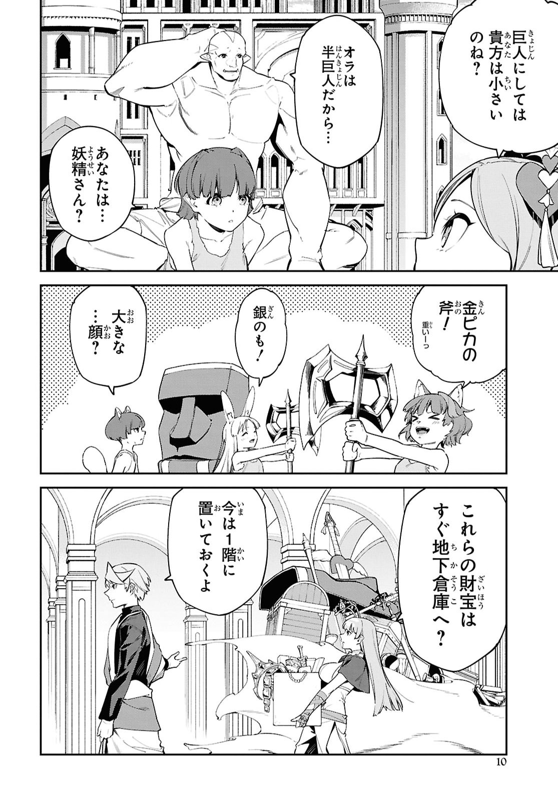 Suna Mahou de Suna no Oukoku wo Tsukurou: Sabaku ni Tsuihou Sareta kara Ganbatte Sokoku Ijou no Kokka wo Tatete Mita Chapter 24 5ページ