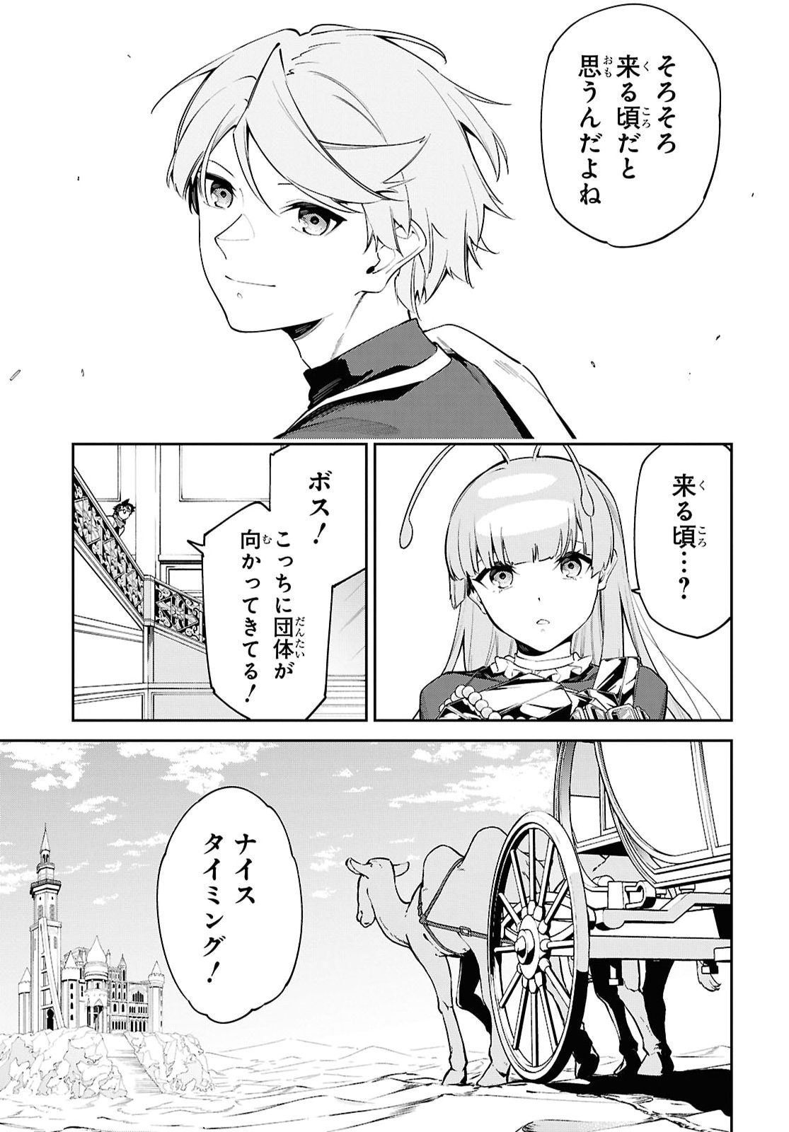 Suna Mahou de Suna no Oukoku wo Tsukurou: Sabaku ni Tsuihou Sareta kara Ganbatte Sokoku Ijou no Kokka wo Tatete Mita Chapter 24 6ページ