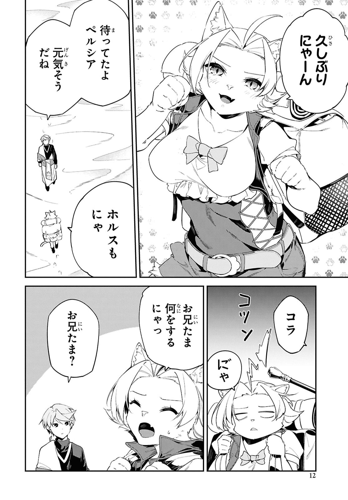 Suna Mahou de Suna no Oukoku wo Tsukurou: Sabaku ni Tsuihou Sareta kara Ganbatte Sokoku Ijou no Kokka wo Tatete Mita Chapter 24 7ページ