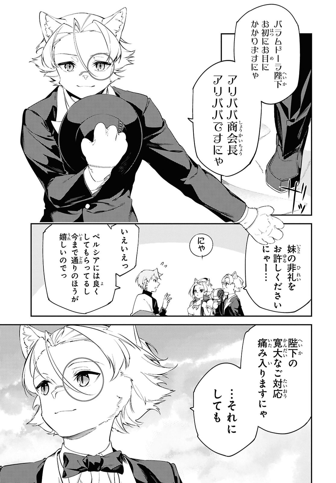 Suna Mahou de Suna no Oukoku wo Tsukurou: Sabaku ni Tsuihou Sareta kara Ganbatte Sokoku Ijou no Kokka wo Tatete Mita Chapter 24 8ページ