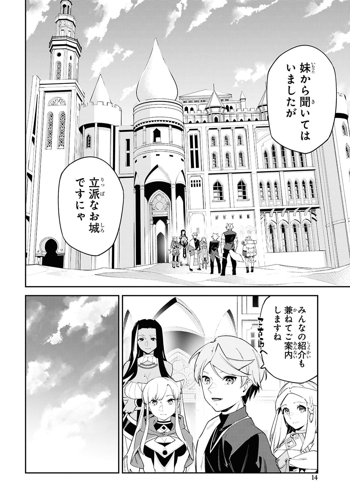 Suna Mahou de Suna no Oukoku wo Tsukurou: Sabaku ni Tsuihou Sareta kara Ganbatte Sokoku Ijou no Kokka wo Tatete Mita Chapter 24 9ページ