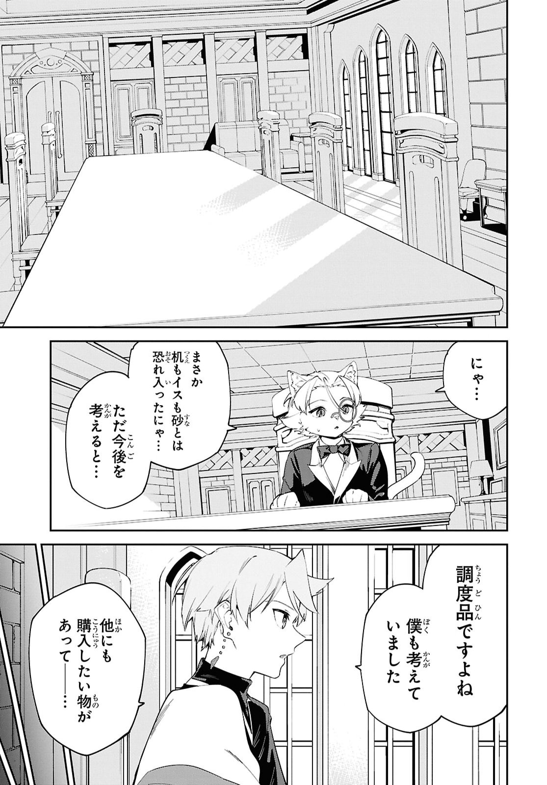 Suna Mahou de Suna no Oukoku wo Tsukurou: Sabaku ni Tsuihou Sareta kara Ganbatte Sokoku Ijou no Kokka wo Tatete Mita Chapter 24 10ページ