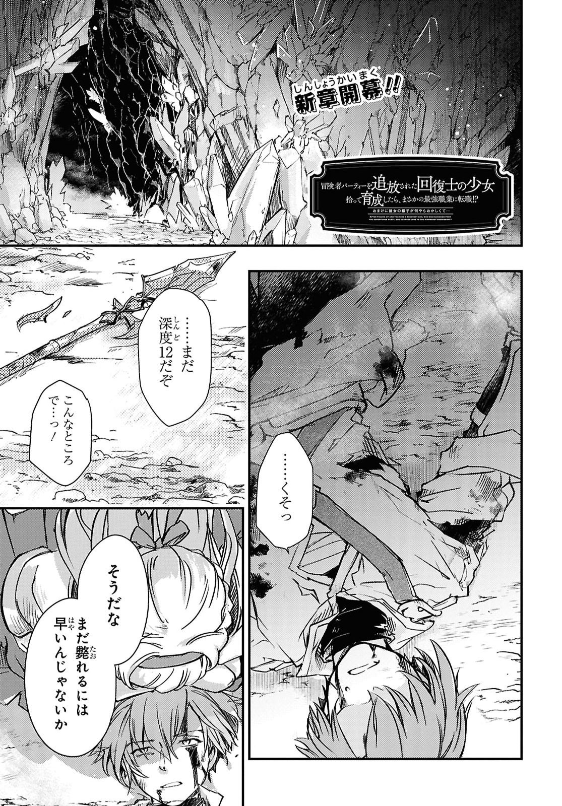 Boukensha Party wo Tsuihou Sareta Kaifukushi Shoujo wo Hirotte Ikusei Shitara Masaka no Saikyou Shokugyou ni Tenshoku!? Omake ni Kanojo no Yousu ga Nani Yara Okashikute... Chapter 35 1ページ