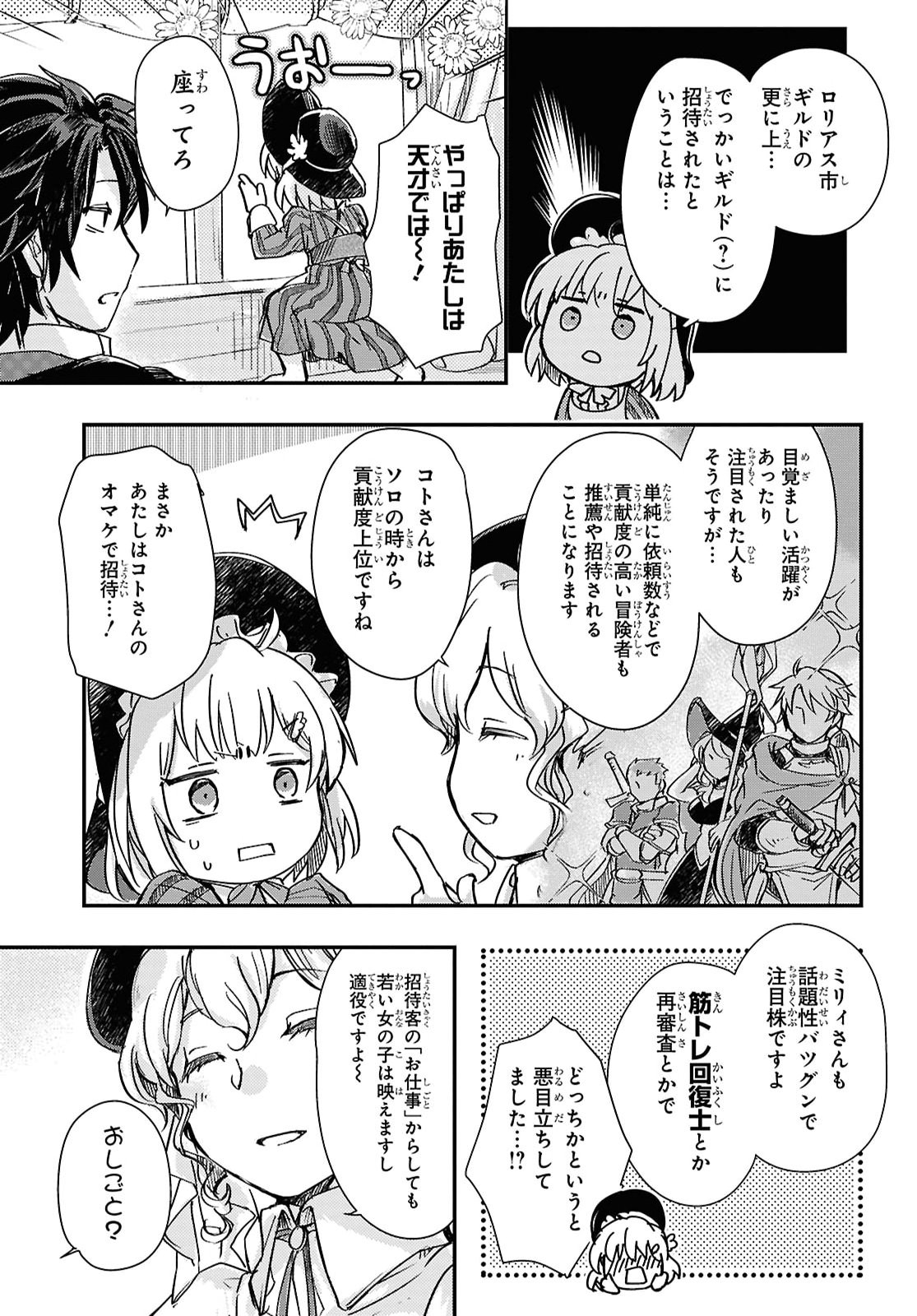 Boukensha Party wo Tsuihou Sareta Kaifukushi Shoujo wo Hirotte Ikusei Shitara Masaka no Saikyou Shokugyou ni Tenshoku!? Omake ni Kanojo no Yousu ga Nani Yara Okashikute... Chapter 35 11ページ