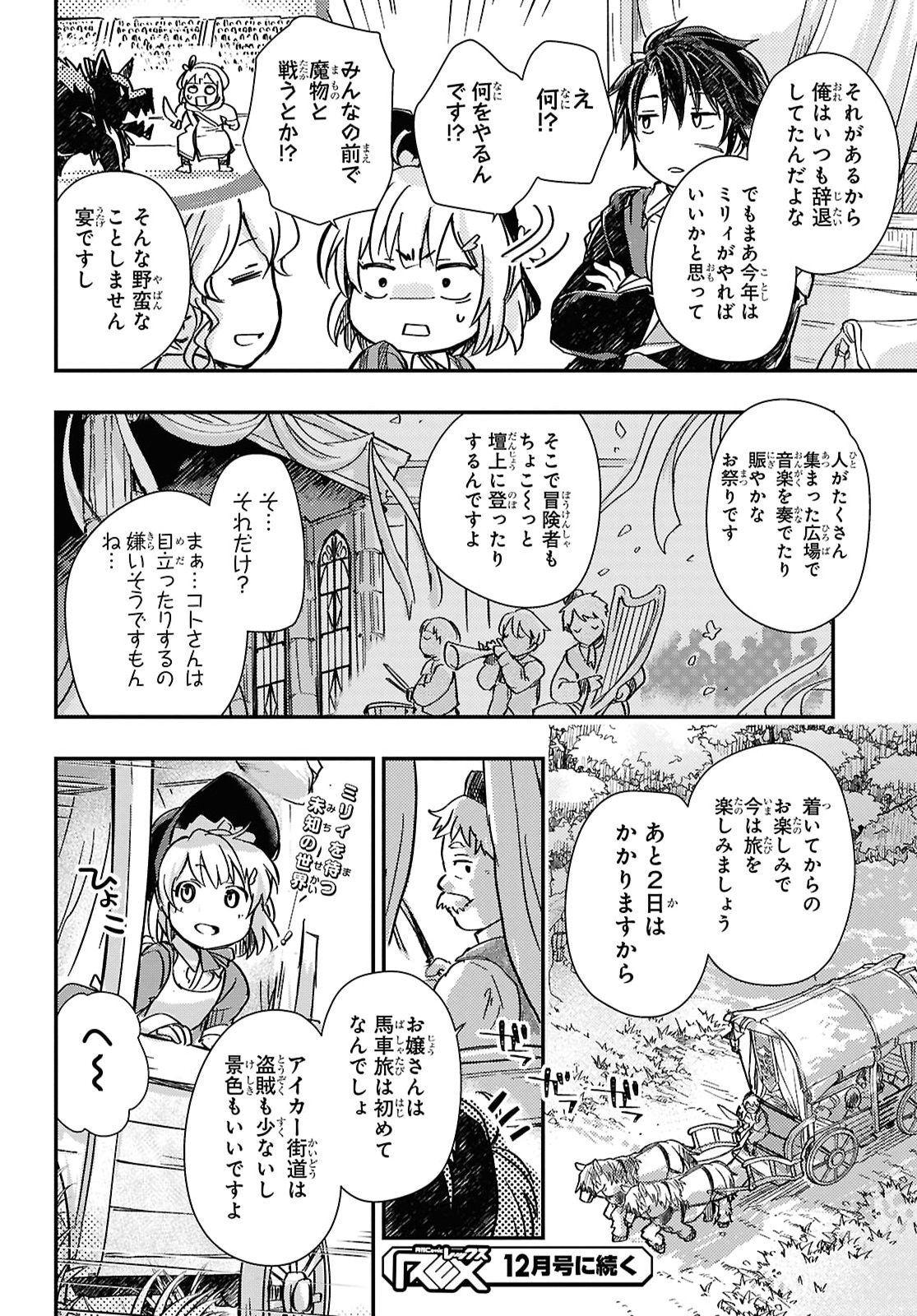 Boukensha Party wo Tsuihou Sareta Kaifukushi Shoujo wo Hirotte Ikusei Shitara Masaka no Saikyou Shokugyou ni Tenshoku!? Omake ni Kanojo no Yousu ga Nani Yara Okashikute... Chapter 35 12ページ