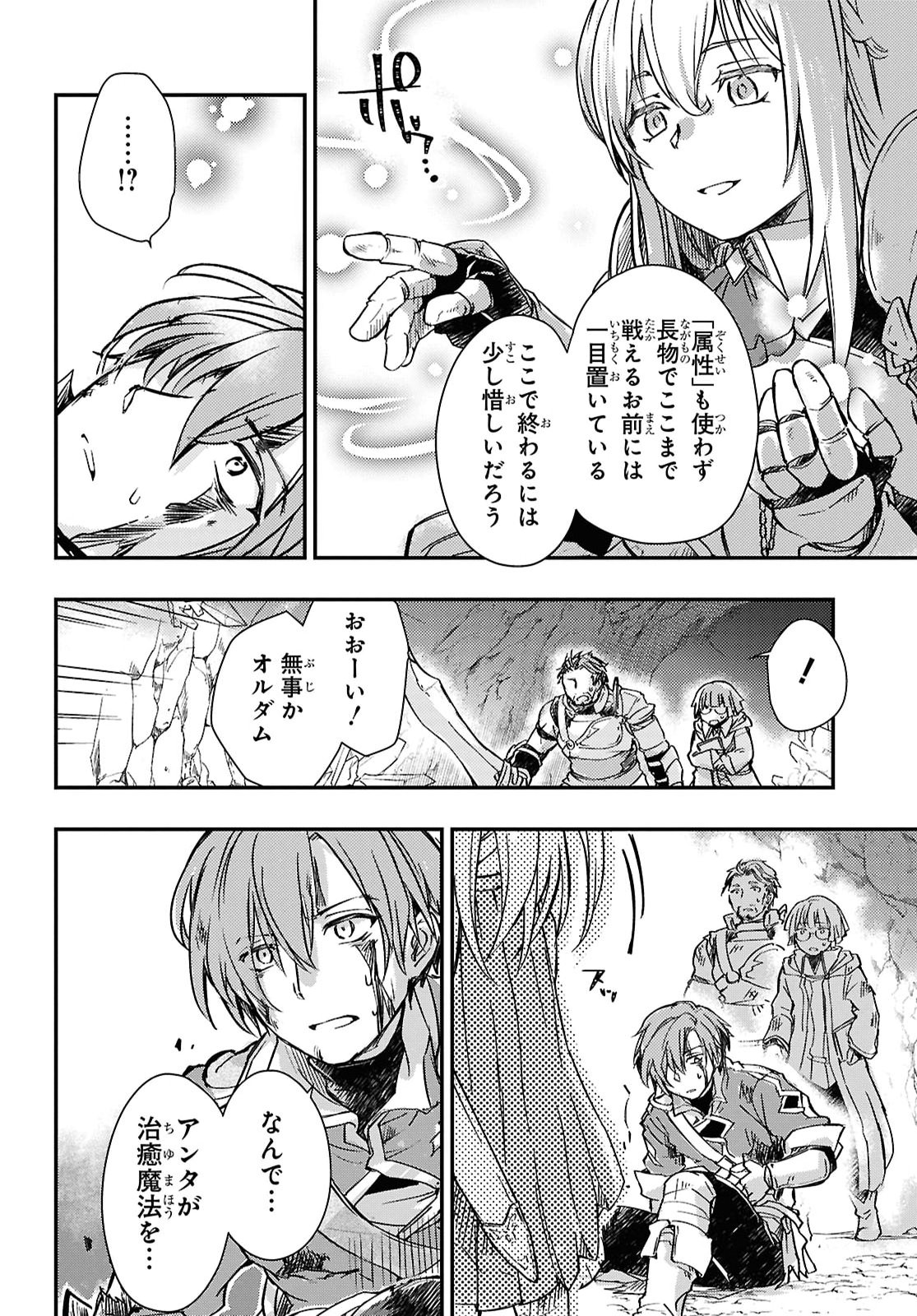 Boukensha Party wo Tsuihou Sareta Kaifukushi Shoujo wo Hirotte Ikusei Shitara Masaka no Saikyou Shokugyou ni Tenshoku!? Omake ni Kanojo no Yousu ga Nani Yara Okashikute... Chapter 35 4ページ