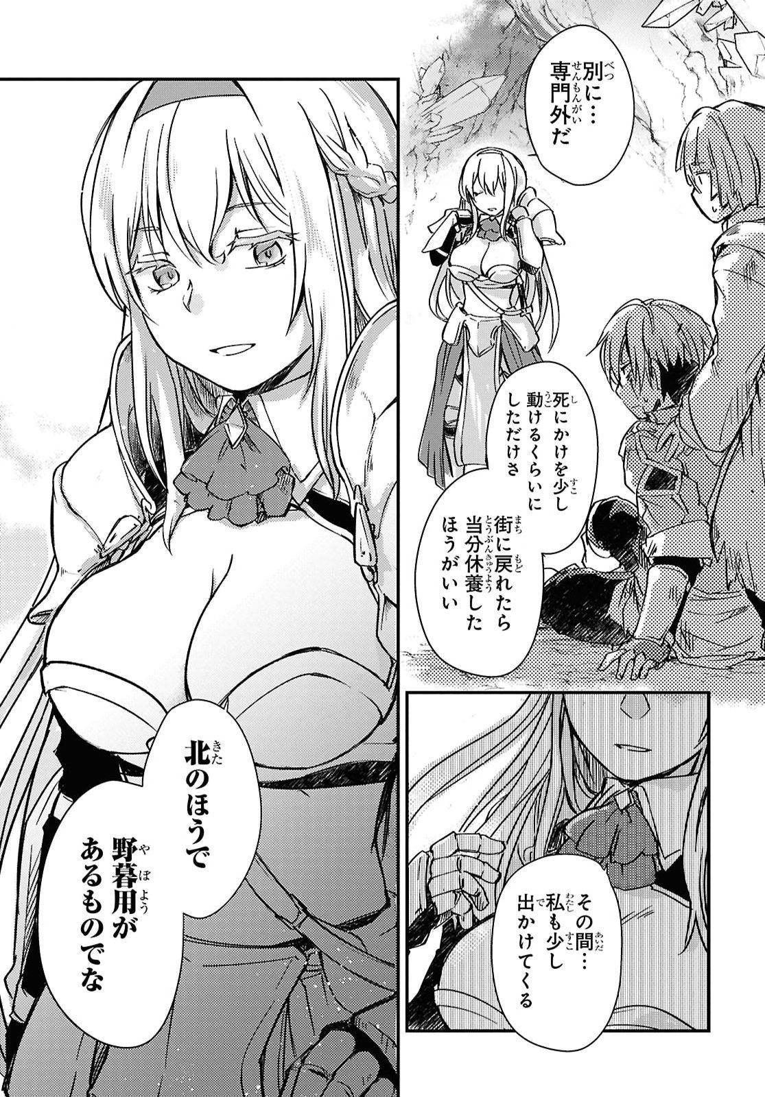Boukensha Party wo Tsuihou Sareta Kaifukushi Shoujo wo Hirotte Ikusei Shitara Masaka no Saikyou Shokugyou ni Tenshoku!? Omake ni Kanojo no Yousu ga Nani Yara Okashikute... Chapter 35 5ページ