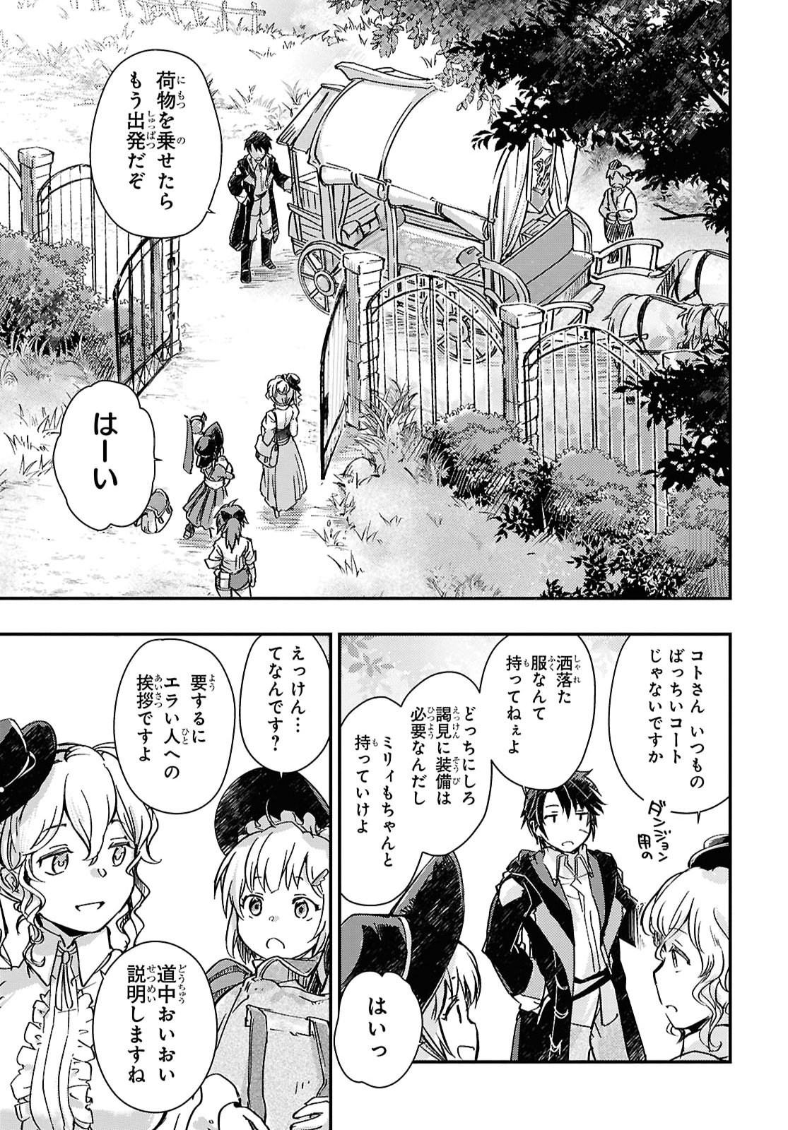 Boukensha Party wo Tsuihou Sareta Kaifukushi Shoujo wo Hirotte Ikusei Shitara Masaka no Saikyou Shokugyou ni Tenshoku!? Omake ni Kanojo no Yousu ga Nani Yara Okashikute... Chapter 35 7ページ