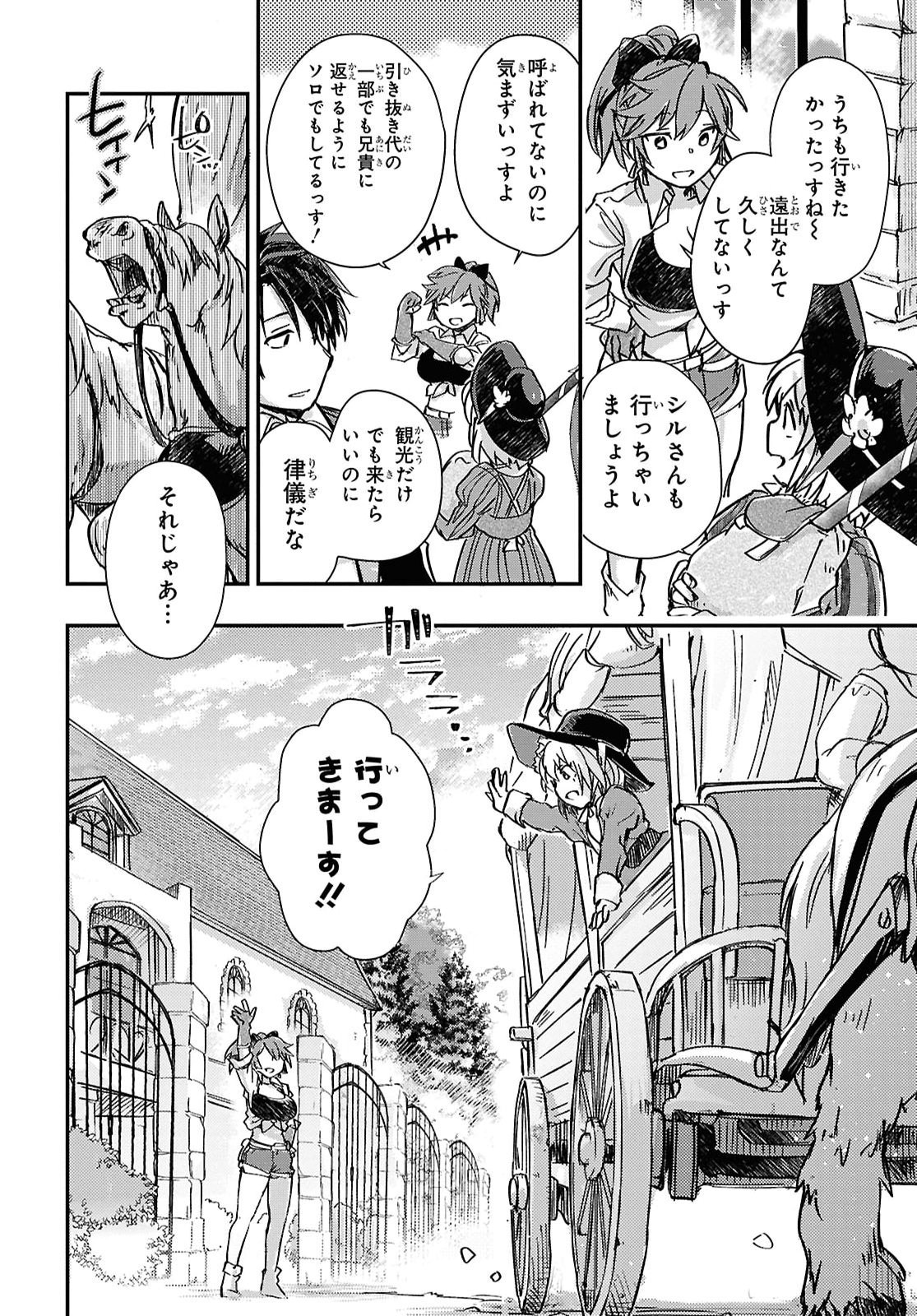 Boukensha Party wo Tsuihou Sareta Kaifukushi Shoujo wo Hirotte Ikusei Shitara Masaka no Saikyou Shokugyou ni Tenshoku!? Omake ni Kanojo no Yousu ga Nani Yara Okashikute... Chapter 35 8ページ