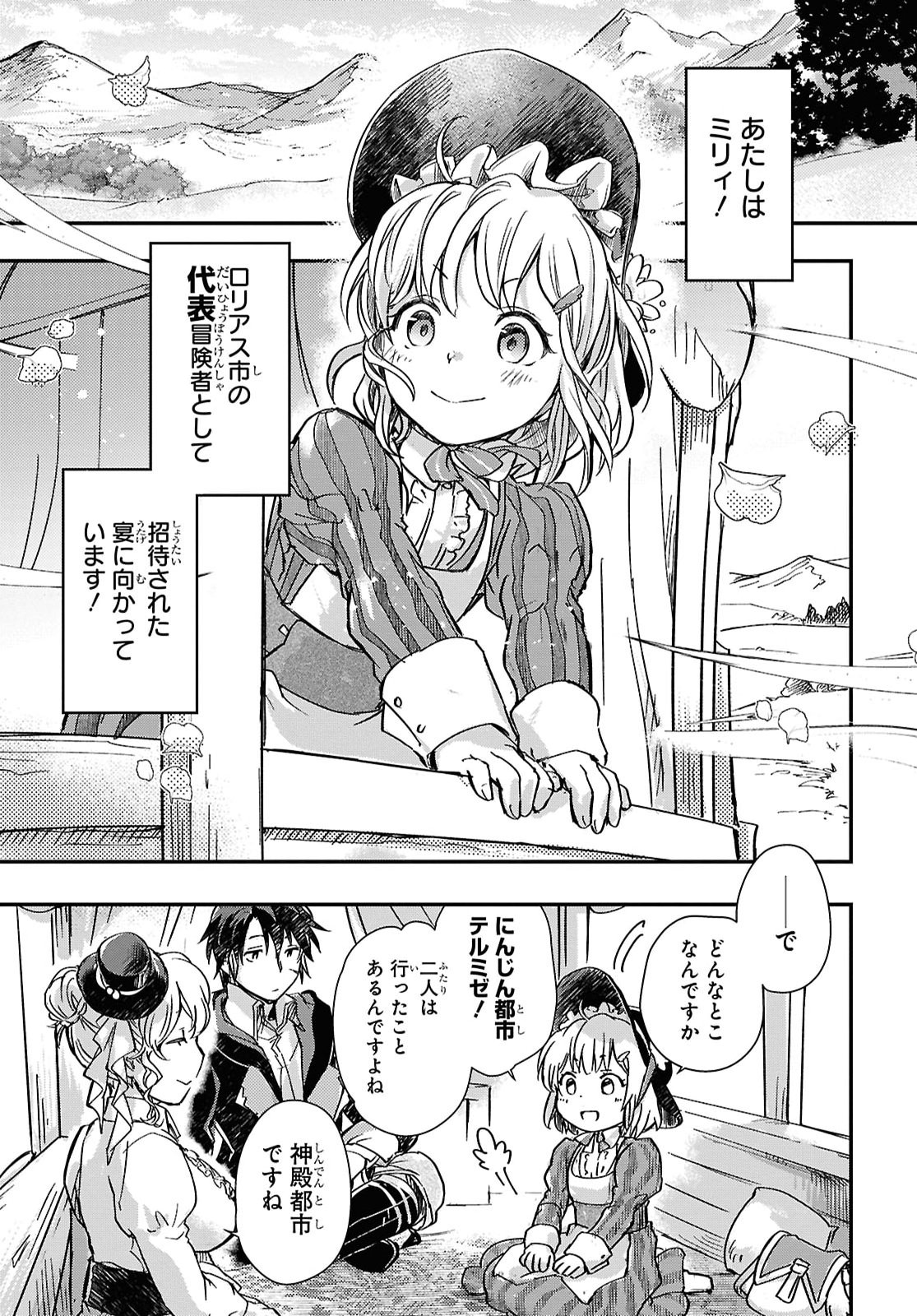 Boukensha Party wo Tsuihou Sareta Kaifukushi Shoujo wo Hirotte Ikusei Shitara Masaka no Saikyou Shokugyou ni Tenshoku!? Omake ni Kanojo no Yousu ga Nani Yara Okashikute... Chapter 35 9ページ
