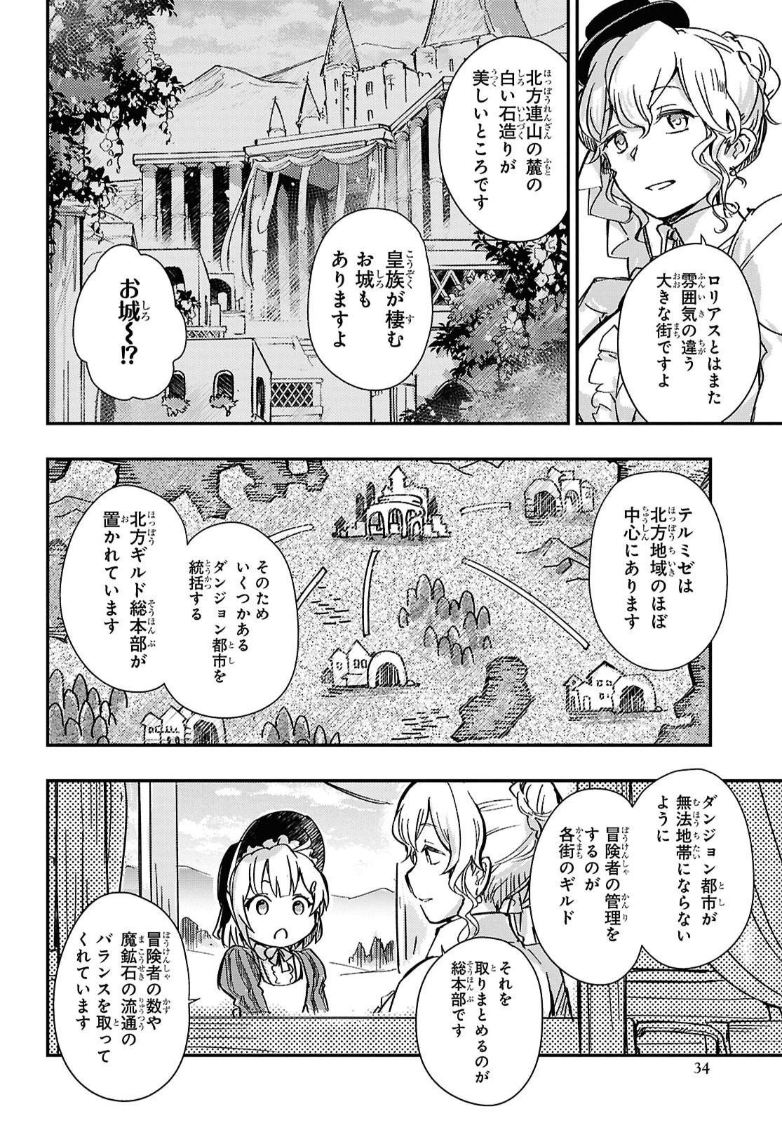 Boukensha Party wo Tsuihou Sareta Kaifukushi Shoujo wo Hirotte Ikusei Shitara Masaka no Saikyou Shokugyou ni Tenshoku!? Omake ni Kanojo no Yousu ga Nani Yara Okashikute... Chapter 35 10ページ