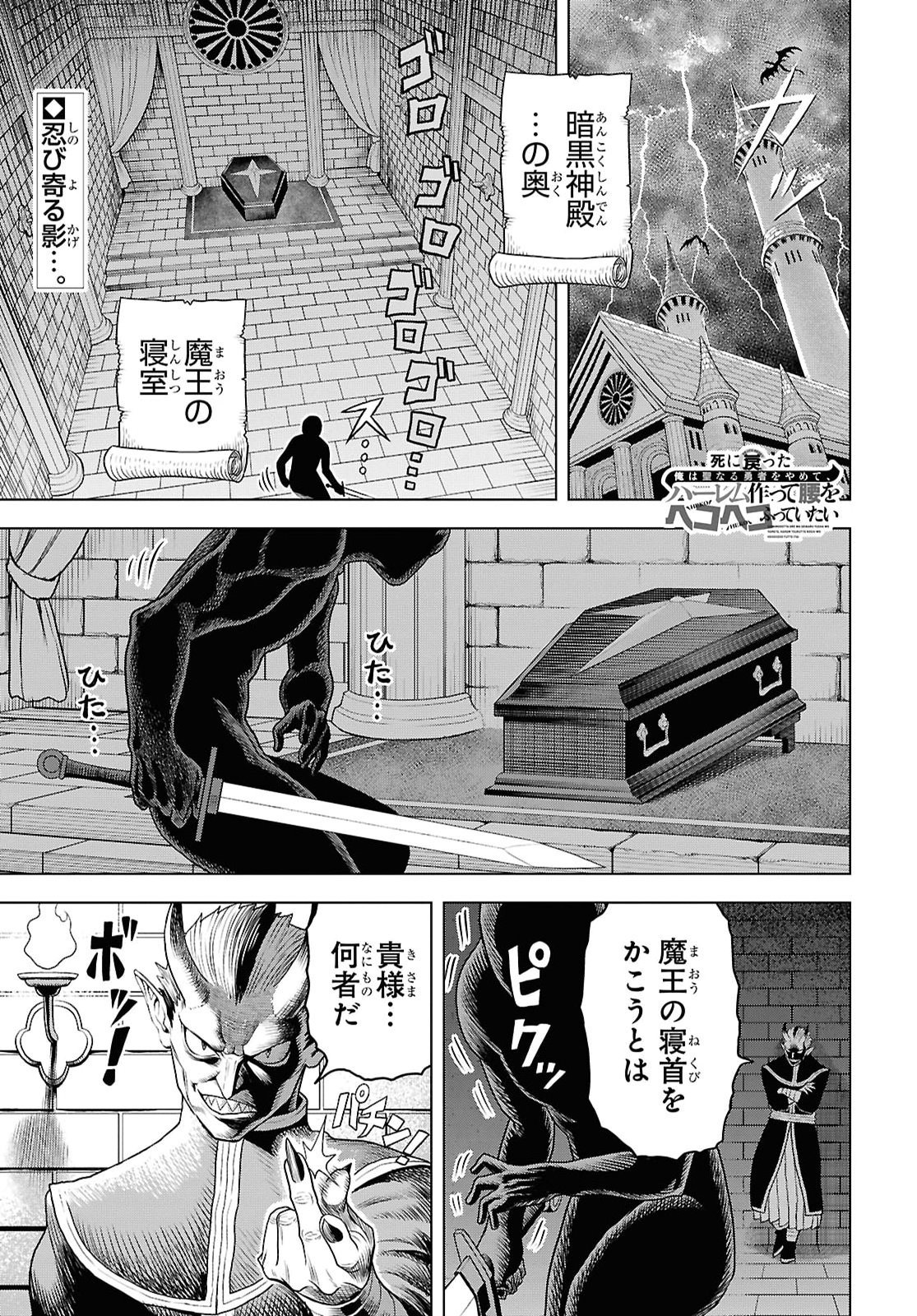 Shinimodotta Ore wa Seinaru Yuusha wo Yamete, Harem Tsukutte Koshi wo Hekoheko Futte itai Chapter 2 1ページ