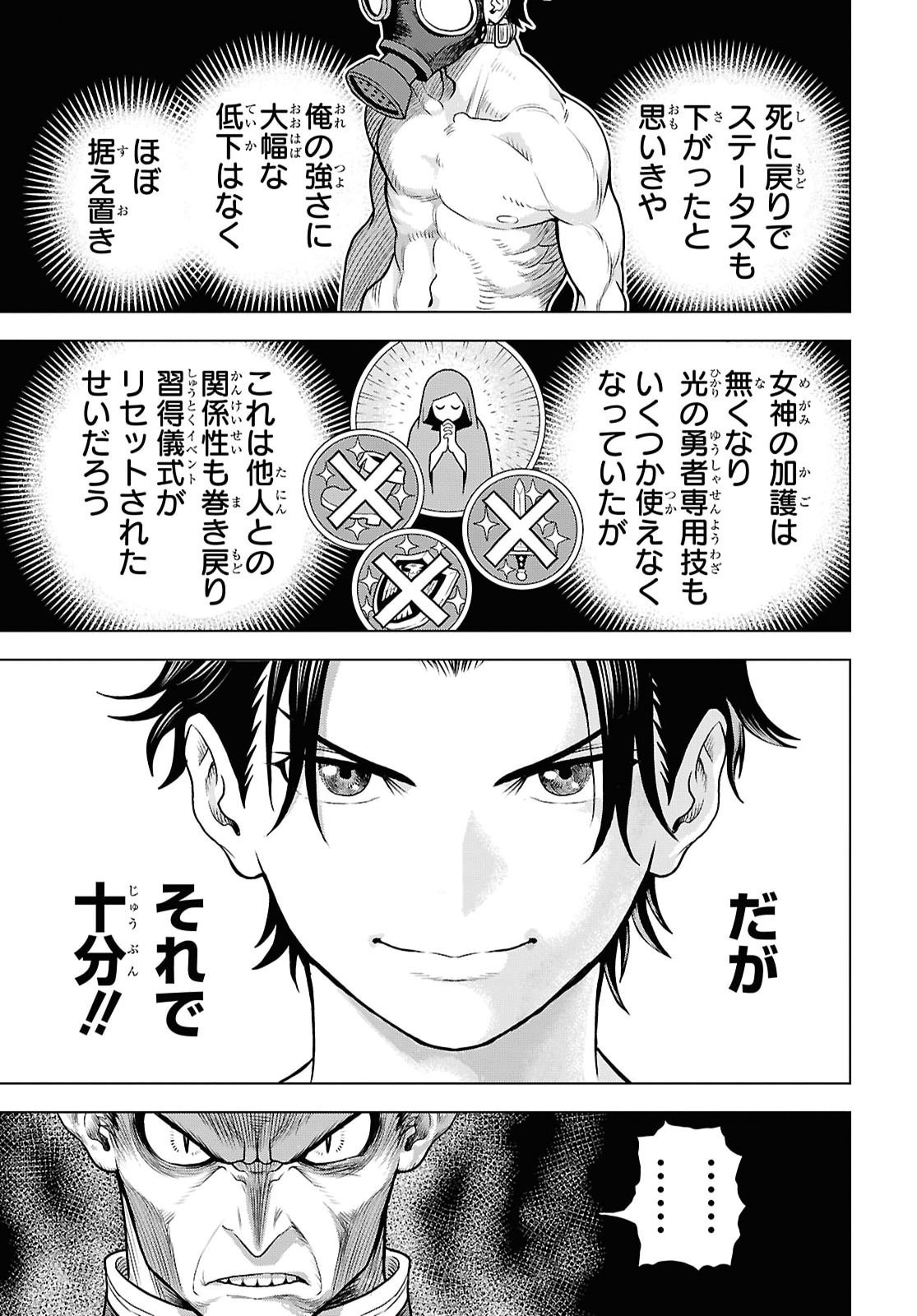 Shinimodotta Ore wa Seinaru Yuusha wo Yamete, Harem Tsukutte Koshi wo Hekoheko Futte itai Chapter 2 13ページ