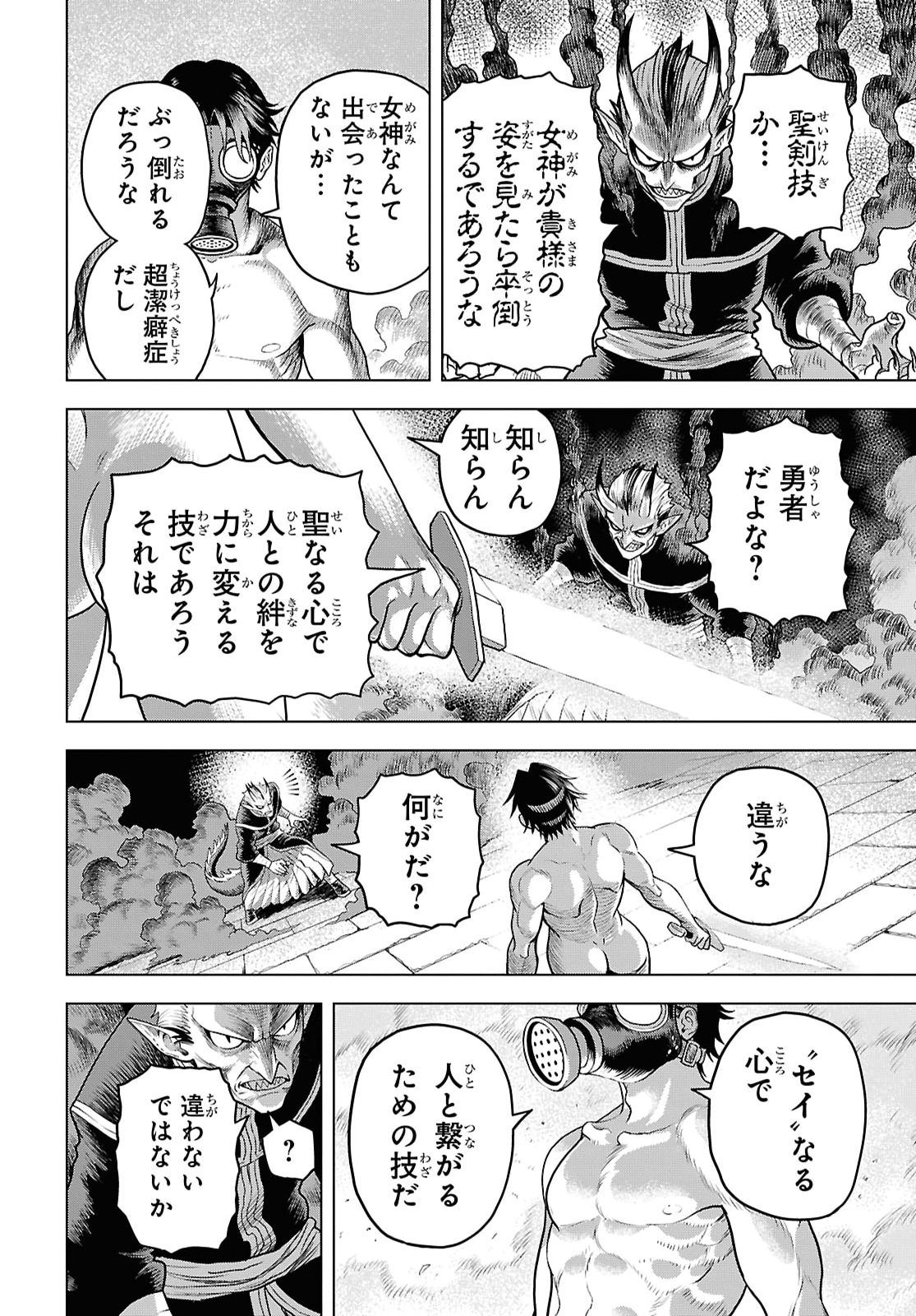 Shinimodotta Ore wa Seinaru Yuusha wo Yamete, Harem Tsukutte Koshi wo Hekoheko Futte itai Chapter 2 16ページ