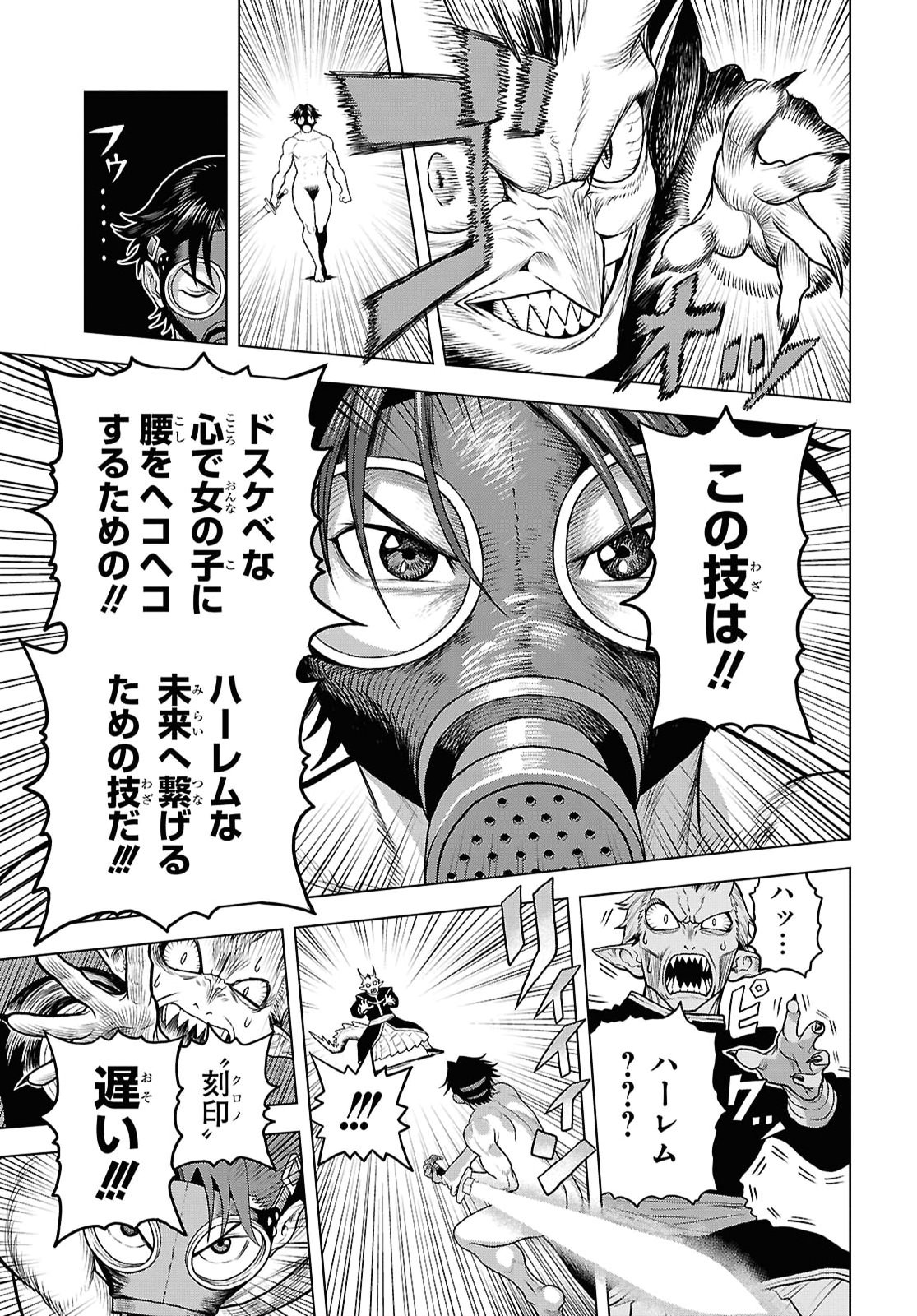Shinimodotta Ore wa Seinaru Yuusha wo Yamete, Harem Tsukutte Koshi wo Hekoheko Futte itai Chapter 2 17ページ