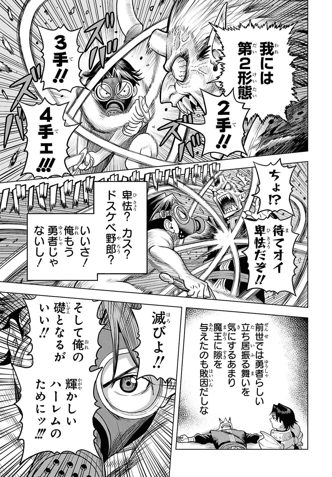 Shinimodotta Ore wa Seinaru Yuusha wo Yamete, Harem Tsukutte Koshi wo Hekoheko Futte itai Chapter 2 19ページ