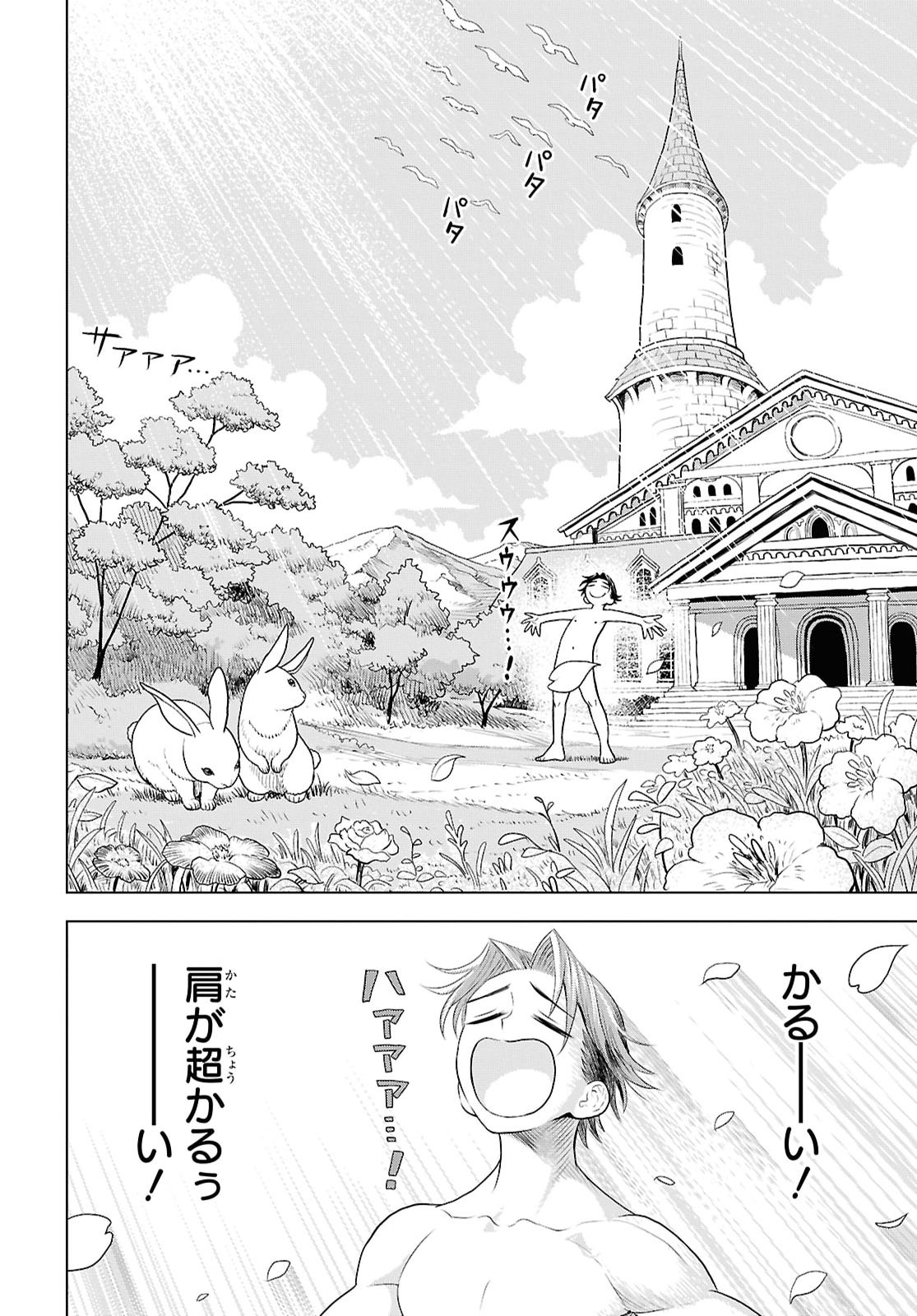 Shinimodotta Ore wa Seinaru Yuusha wo Yamete, Harem Tsukutte Koshi wo Hekoheko Futte itai Chapter 2 22ページ