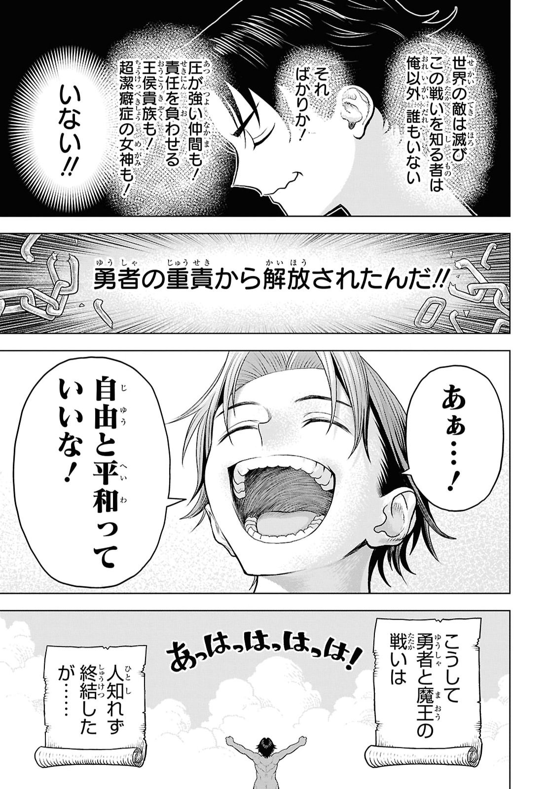 Shinimodotta Ore wa Seinaru Yuusha wo Yamete, Harem Tsukutte Koshi wo Hekoheko Futte itai Chapter 2 23ページ