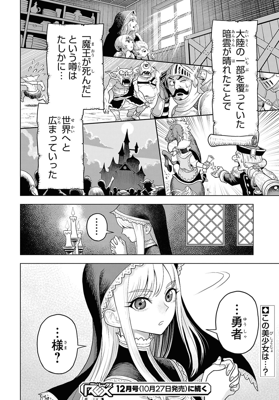 Shinimodotta Ore wa Seinaru Yuusha wo Yamete, Harem Tsukutte Koshi wo Hekoheko Futte itai Chapter 2 24ページ