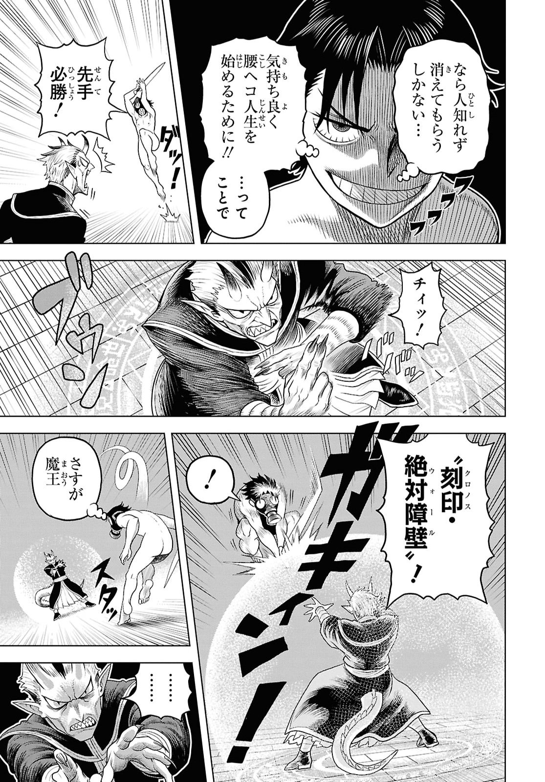 Shinimodotta Ore wa Seinaru Yuusha wo Yamete, Harem Tsukutte Koshi wo Hekoheko Futte itai Chapter 2 5ページ