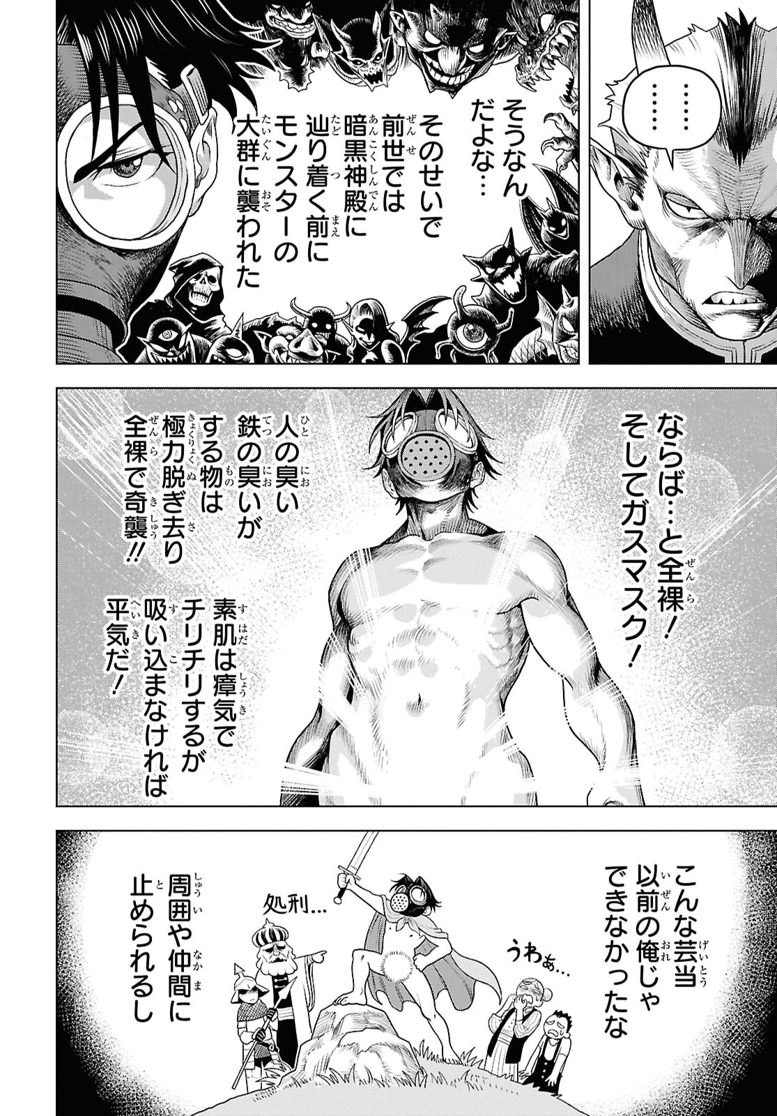 Shinimodotta Ore wa Seinaru Yuusha wo Yamete, Harem Tsukutte Koshi wo Hekoheko Futte itai Chapter 2 8ページ