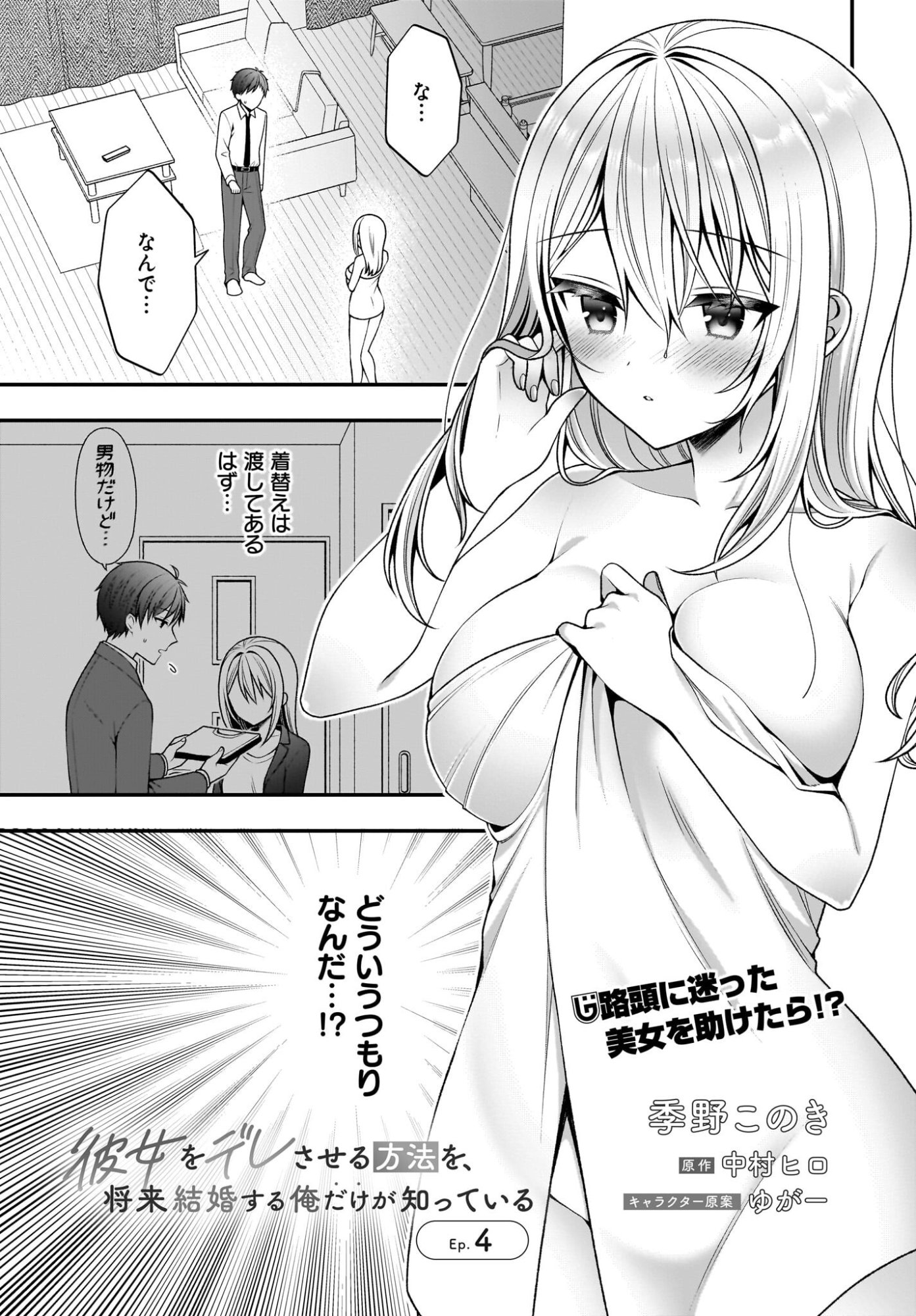 Kanojo wo Dere Saseru Houhou wo, Shourai Kekkon suru Ore dake ga Shitteiru Chapter 4 1ページ