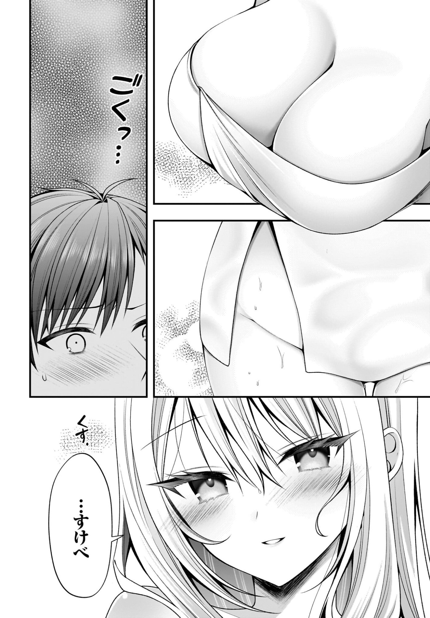 Kanojo wo Dere Saseru Houhou wo, Shourai Kekkon suru Ore dake ga Shitteiru Chapter 4 2ページ