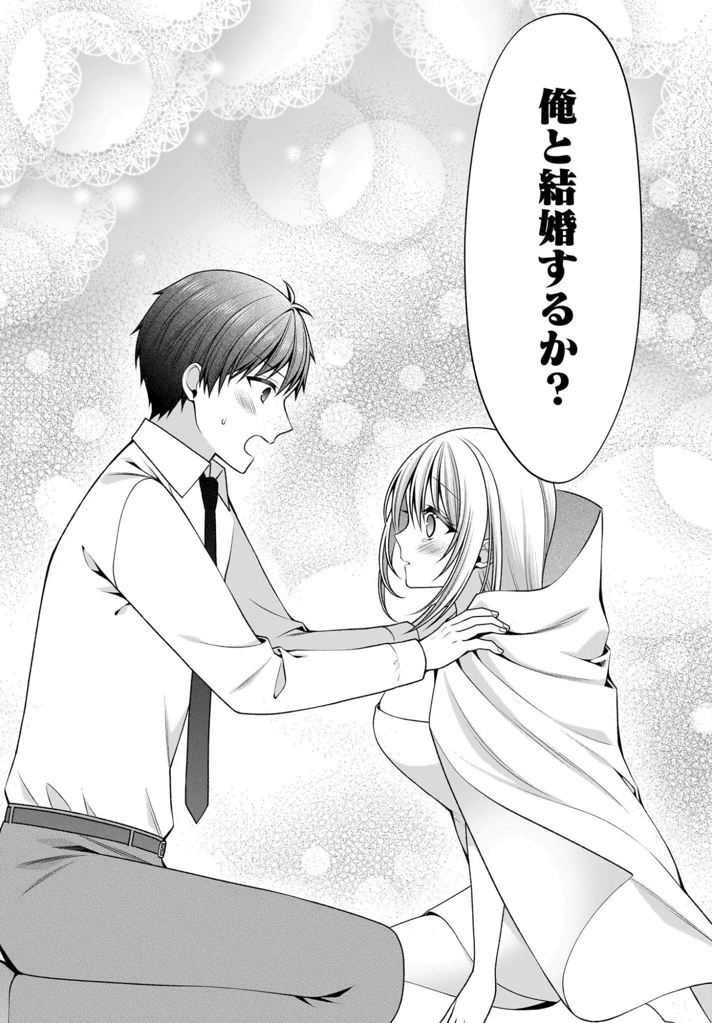 Kanojo wo Dere Saseru Houhou wo, Shourai Kekkon suru Ore dake ga Shitteiru Chapter 4 11ページ