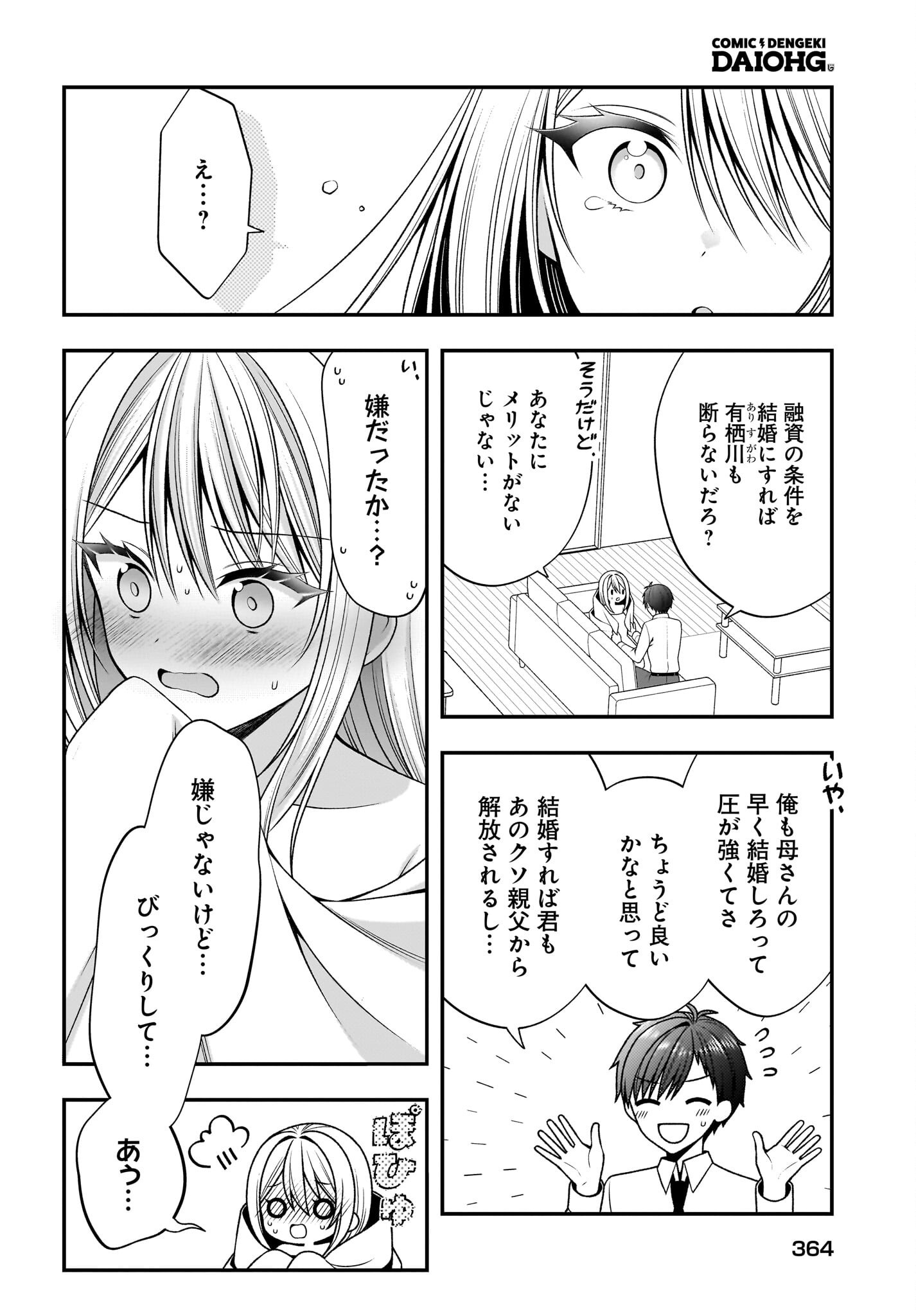 Kanojo wo Dere Saseru Houhou wo, Shourai Kekkon suru Ore dake ga Shitteiru Chapter 4 12ページ