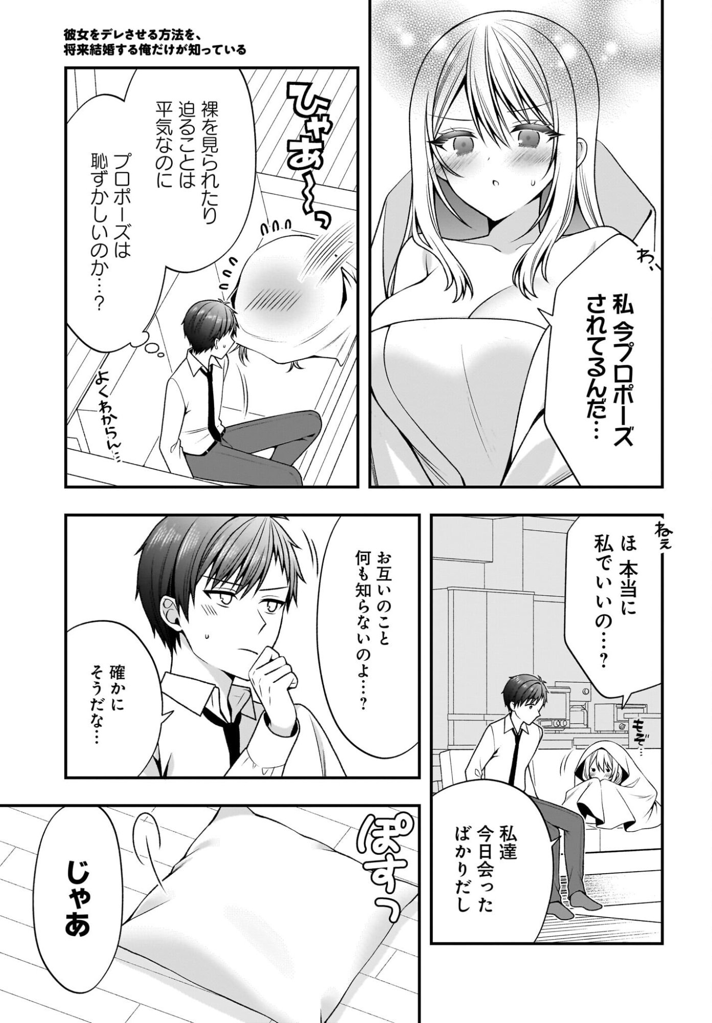 Kanojo wo Dere Saseru Houhou wo, Shourai Kekkon suru Ore dake ga Shitteiru Chapter 4 13ページ