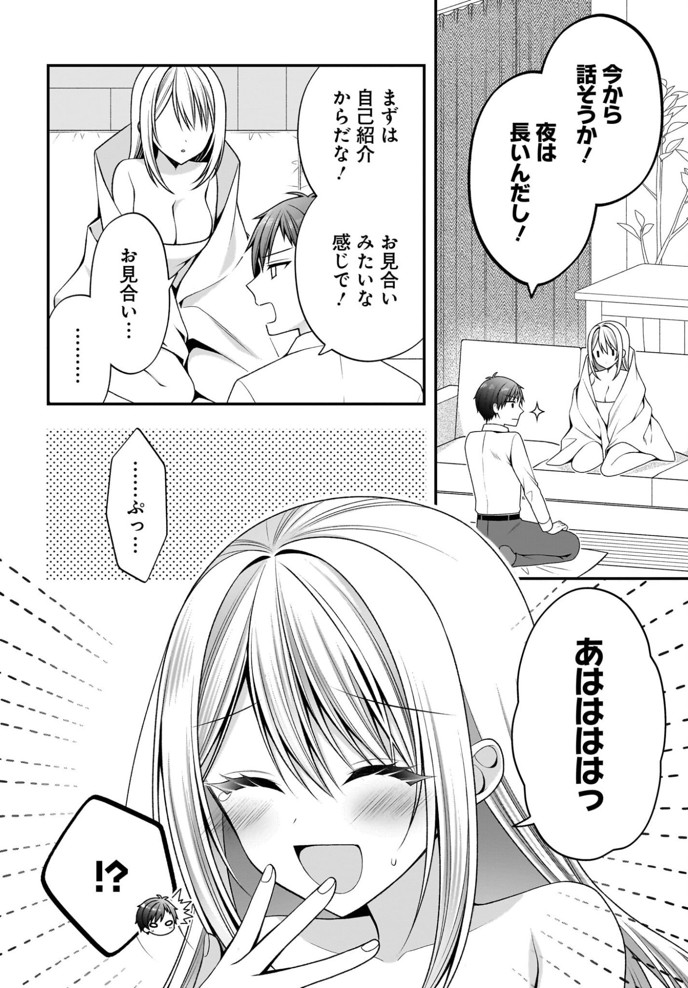Kanojo wo Dere Saseru Houhou wo, Shourai Kekkon suru Ore dake ga Shitteiru Chapter 4 14ページ