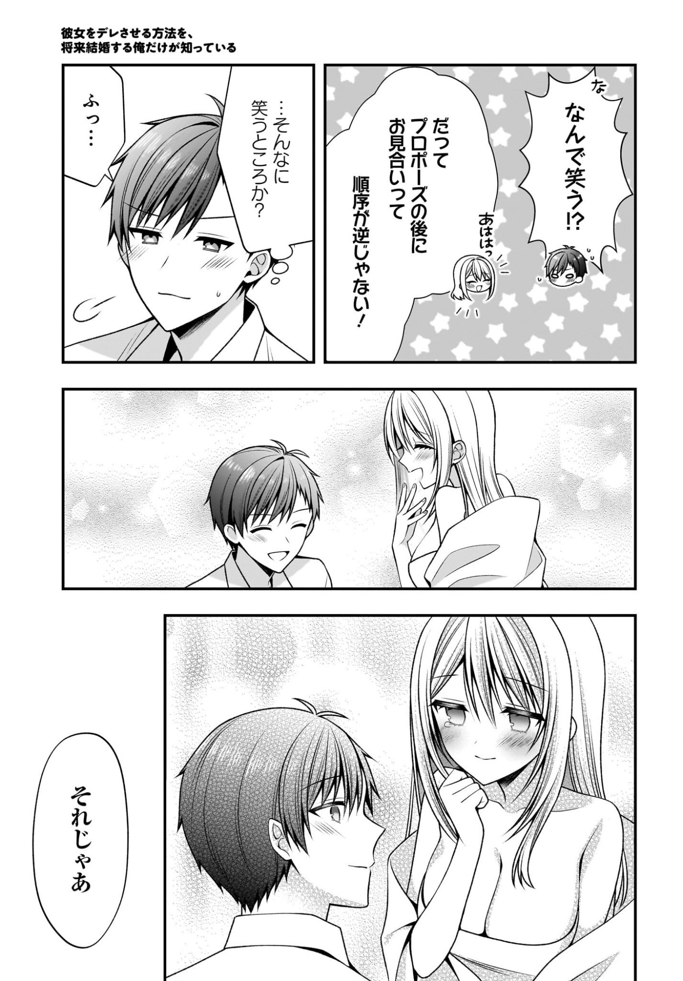 Kanojo wo Dere Saseru Houhou wo, Shourai Kekkon suru Ore dake ga Shitteiru Chapter 4 15ページ