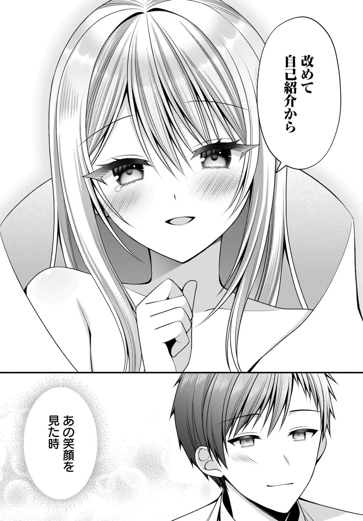 Kanojo wo Dere Saseru Houhou wo, Shourai Kekkon suru Ore dake ga Shitteiru Chapter 4 16ページ