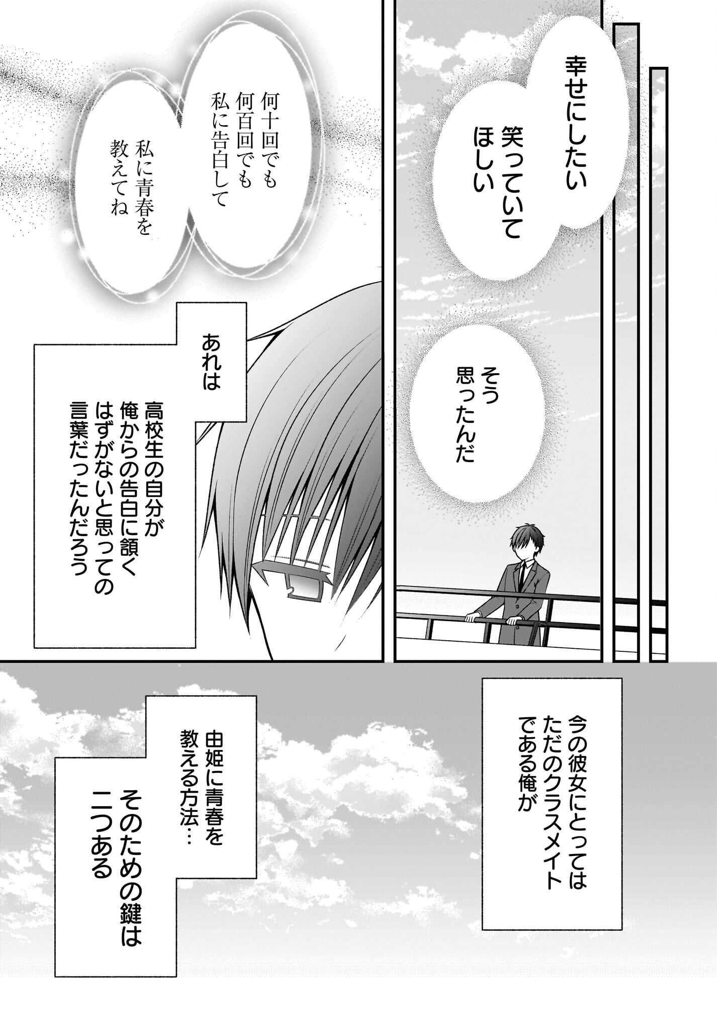 Kanojo wo Dere Saseru Houhou wo, Shourai Kekkon suru Ore dake ga Shitteiru Chapter 4 17ページ