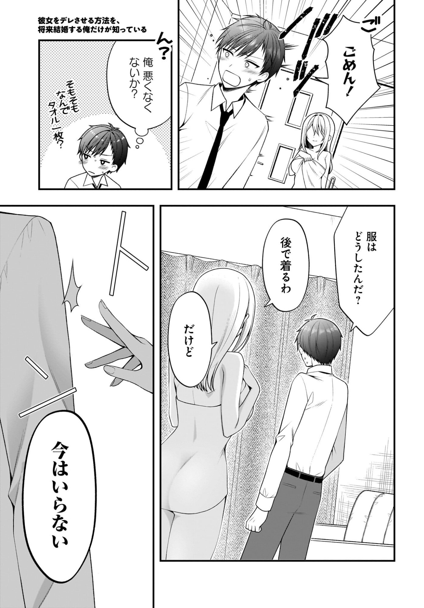 Kanojo wo Dere Saseru Houhou wo, Shourai Kekkon suru Ore dake ga Shitteiru Chapter 4 3ページ