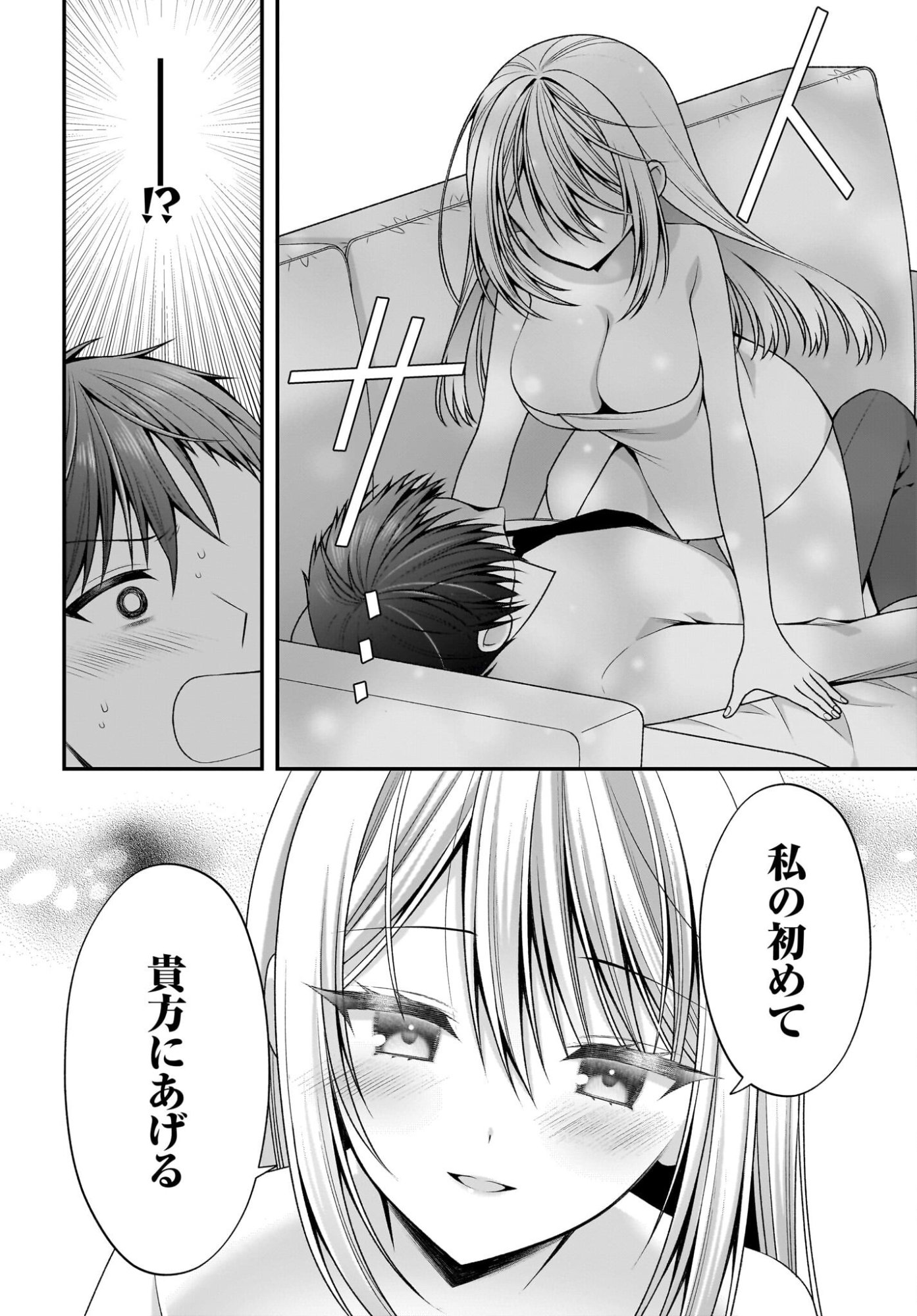 Kanojo wo Dere Saseru Houhou wo, Shourai Kekkon suru Ore dake ga Shitteiru Chapter 4 4ページ