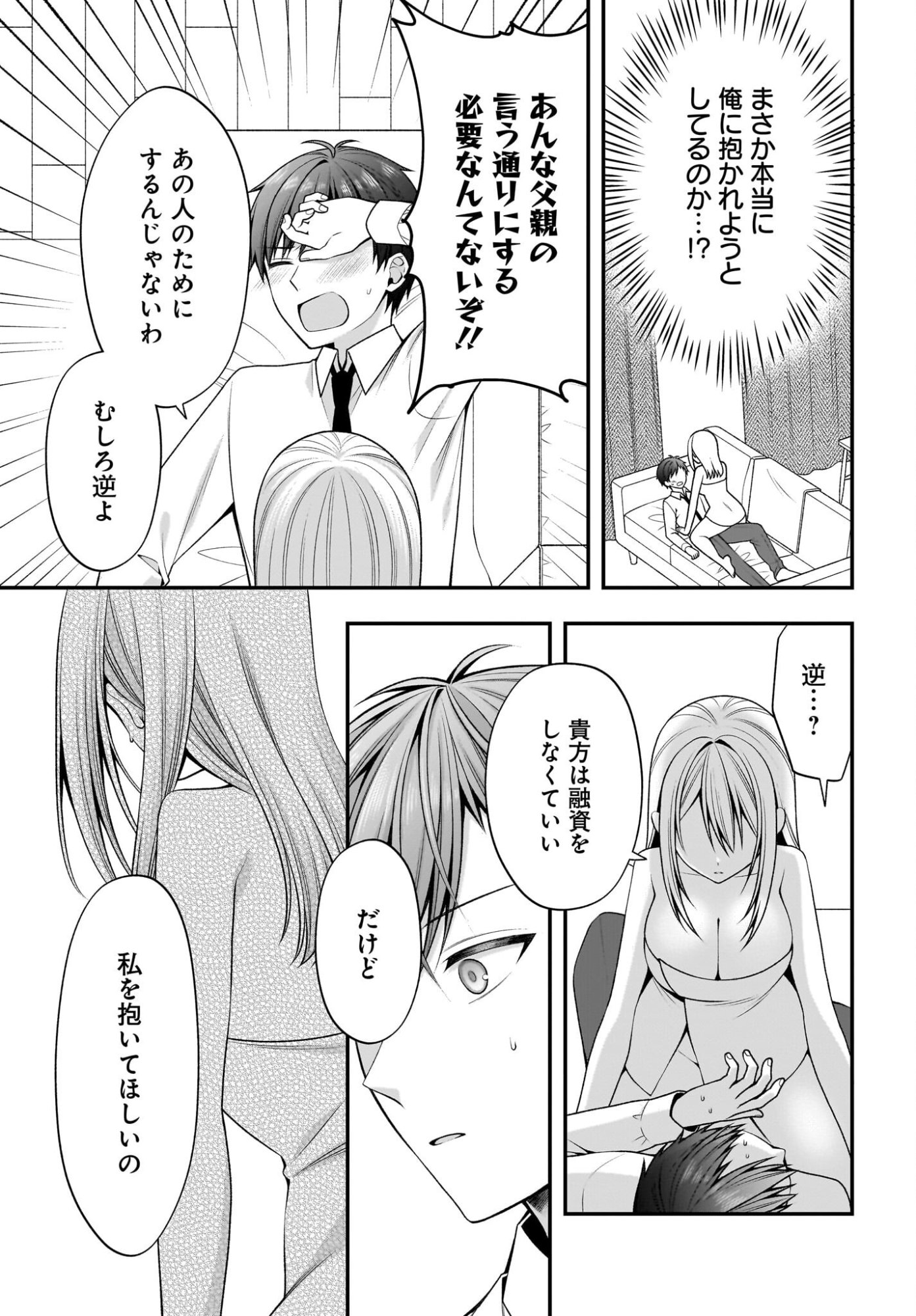 Kanojo wo Dere Saseru Houhou wo, Shourai Kekkon suru Ore dake ga Shitteiru Chapter 4 5ページ
